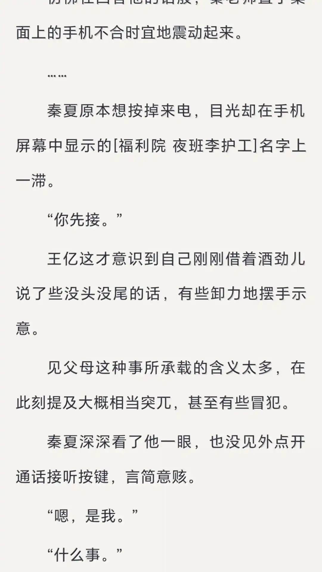文字番外二《归途》·(中)-恶人想要抢救一下-编剧: 木火然,主笔: 云中（第3张）