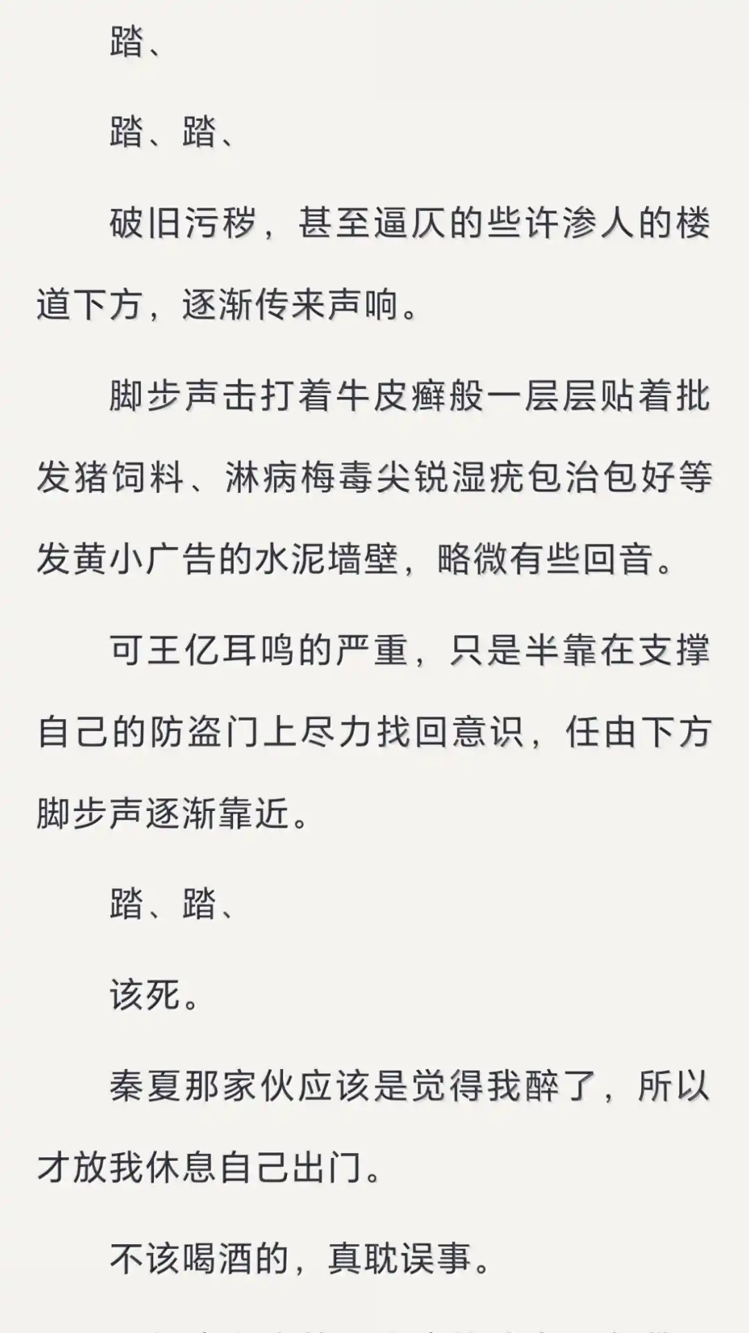 文字番外二《归途》·(中)-恶人想要抢救一下-编剧: 木火然,主笔: 云中（第11张）