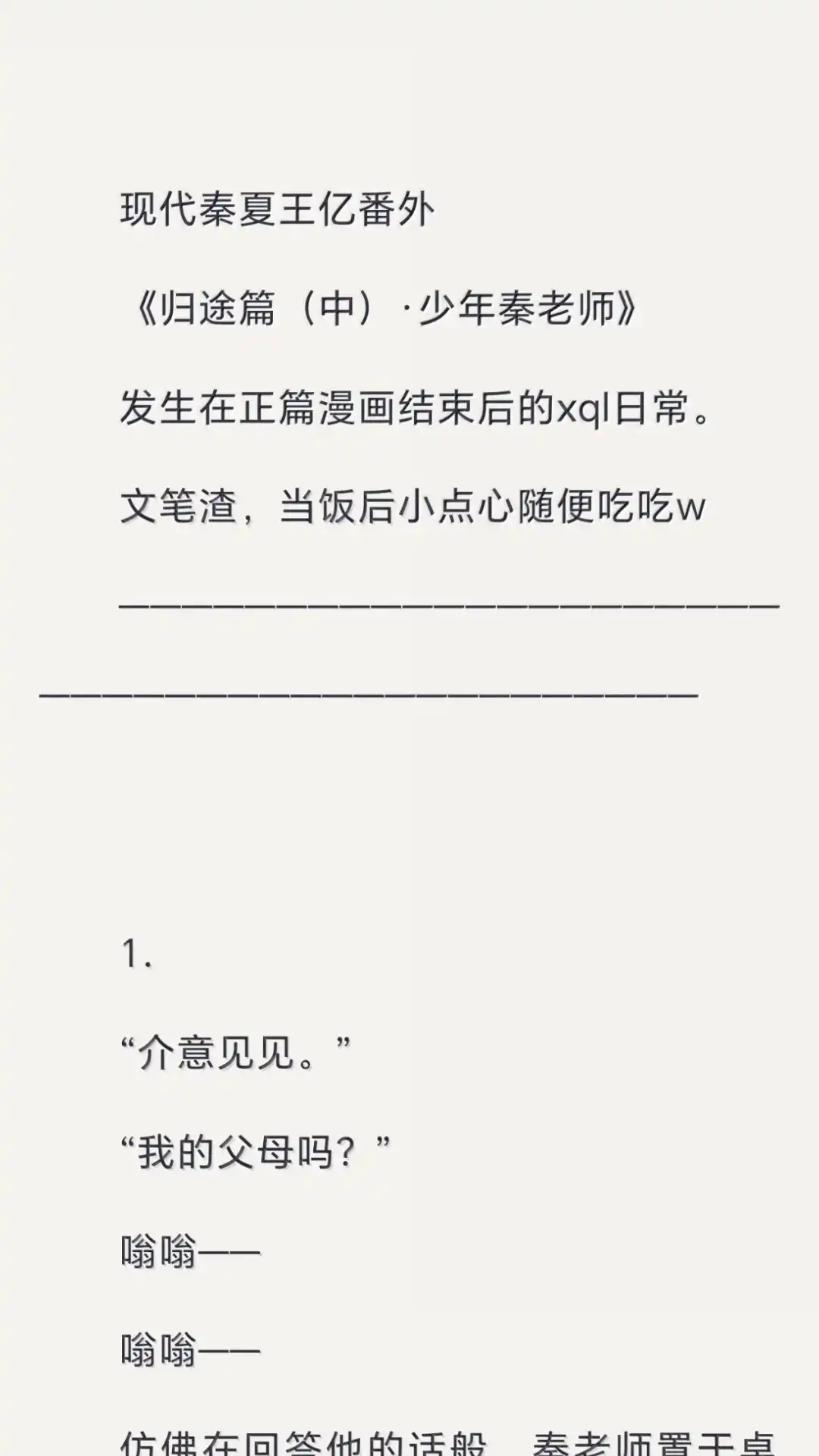 文字番外二《归途》·(中)-恶人想要抢救一下-编剧: 木火然,主笔: 云中（第2张）