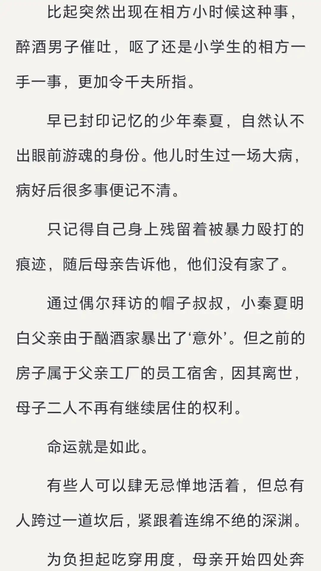 文字番外二《归途》·(中)-恶人想要抢救一下-编剧: 木火然,主笔: 云中（第17张）