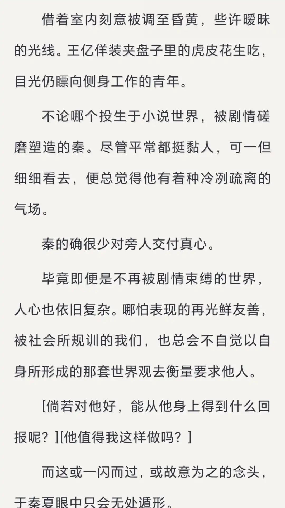 文字番外二《归途》·(中)-恶人想要抢救一下-编剧: 木火然,主笔: 云中（第4张）