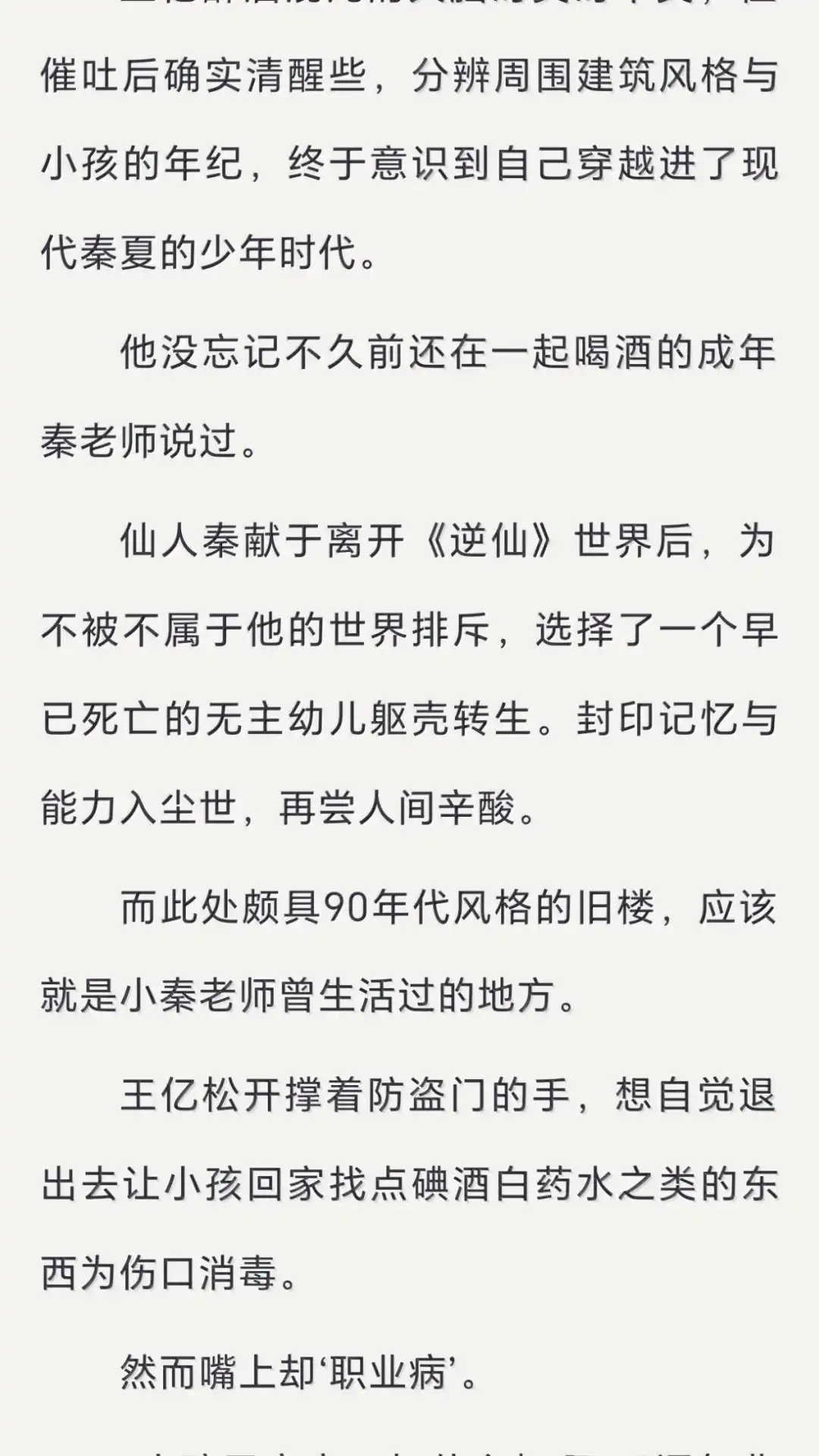 文字番外三归途送（下）-恶人想要抢救一下-编剧: 木火然,主笔: 云中（第4张）