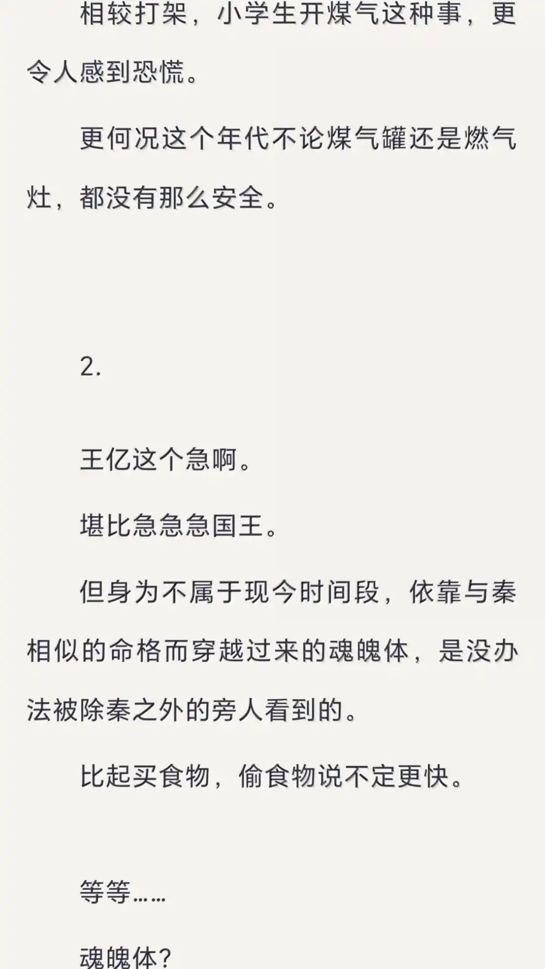 文字番外三归途送（下）-恶人想要抢救一下-编剧: 木火然,主笔: 云中（第7张）
