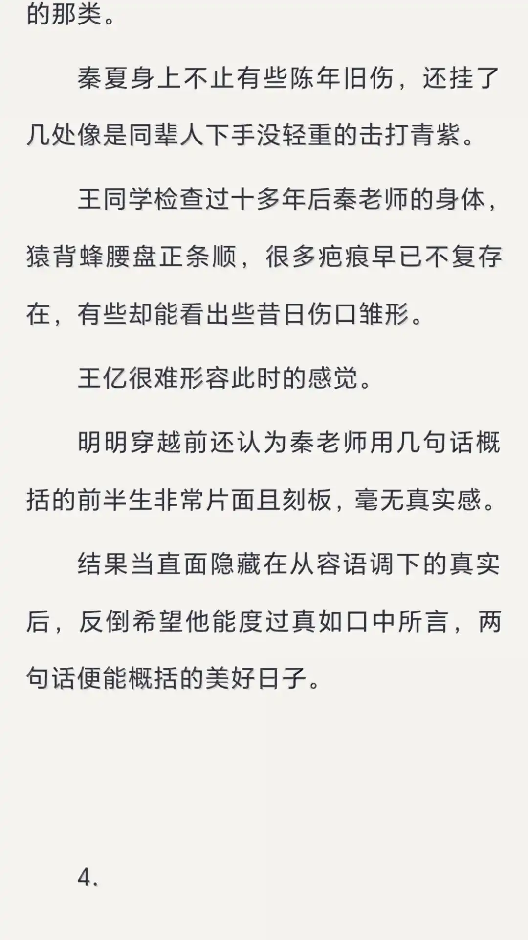 文字番外三归途送（下）-恶人想要抢救一下-编剧: 木火然,主笔: 云中（第13张）