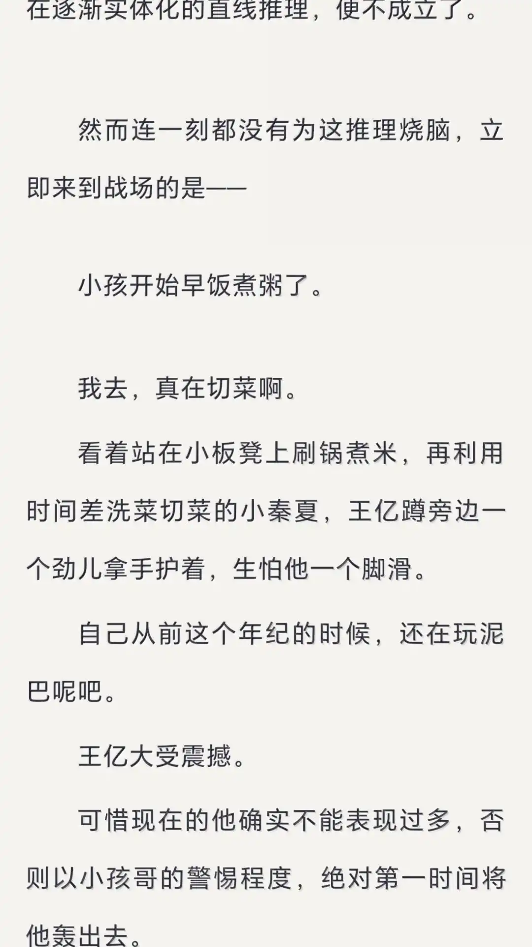文字番外三归途送（下）-恶人想要抢救一下-编剧: 木火然,主笔: 云中（第17张）