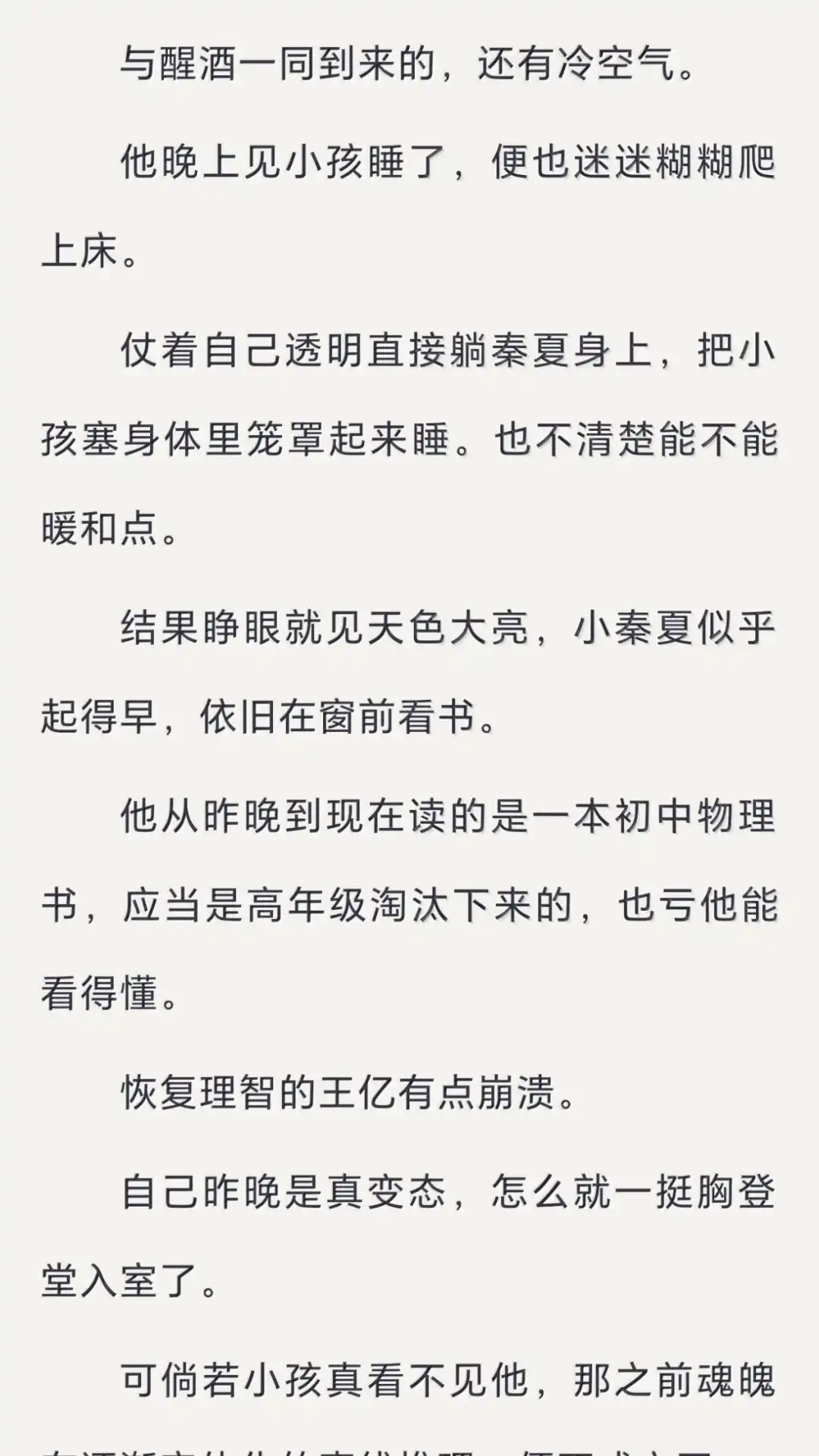 文字番外三归途送（下）-恶人想要抢救一下-编剧: 木火然,主笔: 云中（第16张）