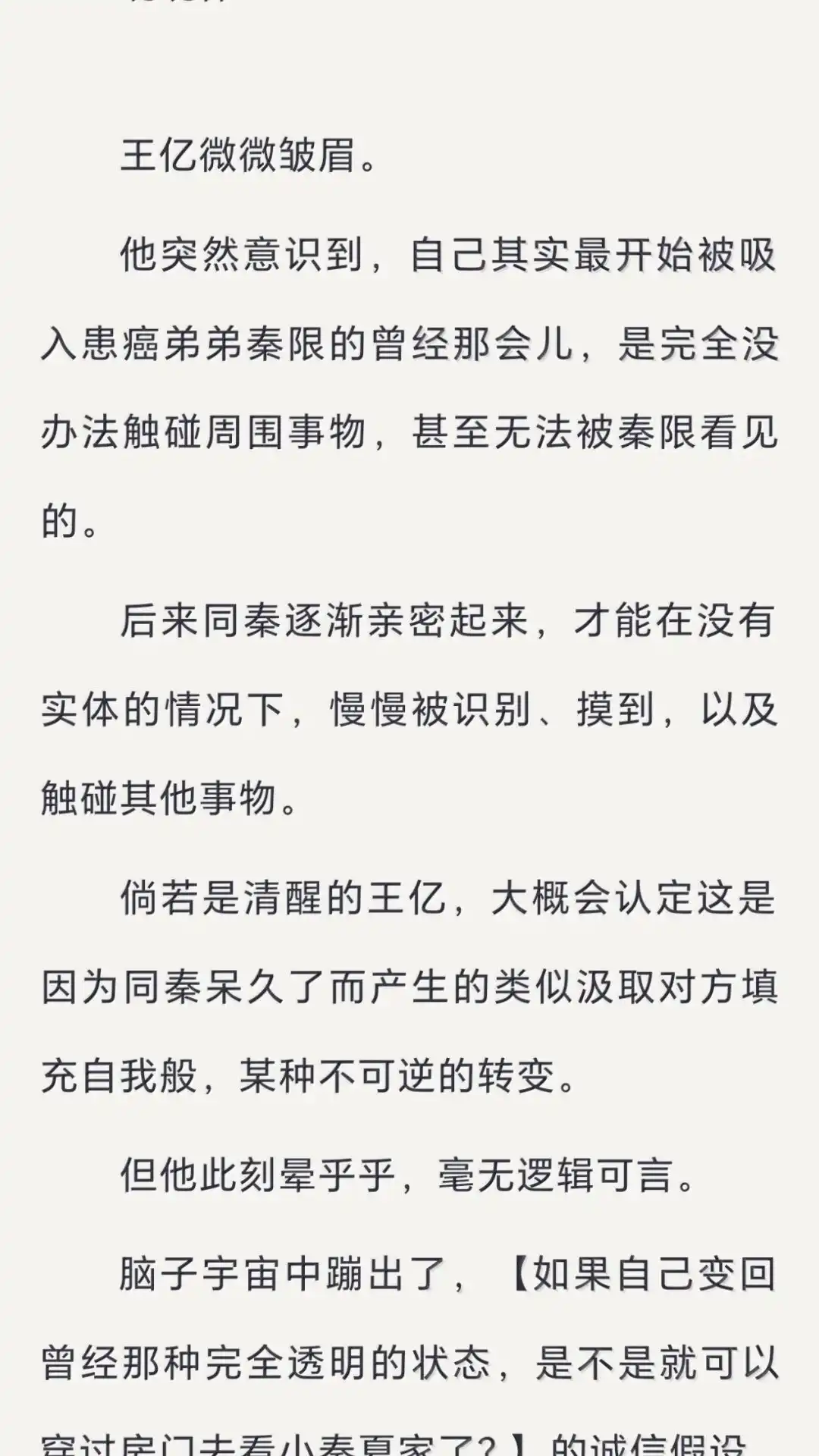 文字番外三归途送（下）-恶人想要抢救一下-编剧: 木火然,主笔: 云中（第8张）