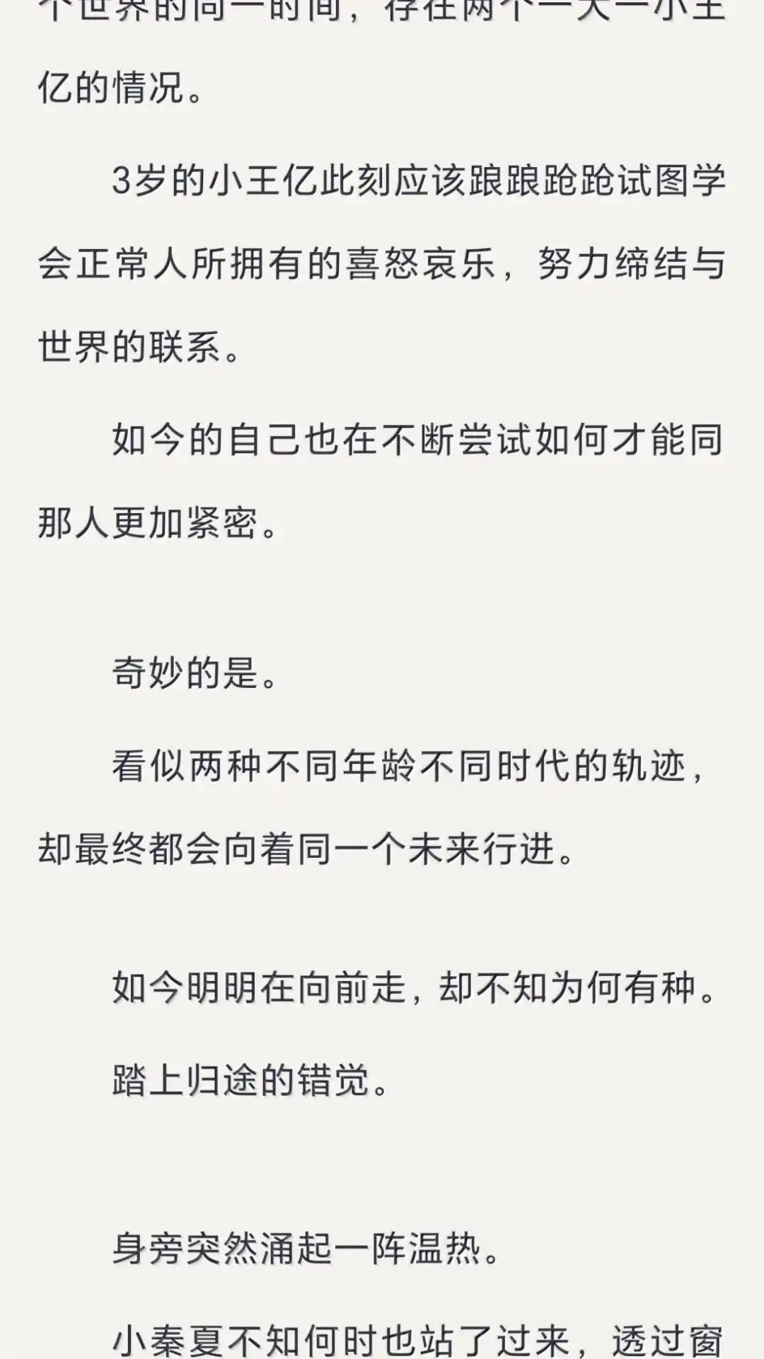 文字番外三归途送（下）-恶人想要抢救一下-编剧: 木火然,主笔: 云中（第19张）