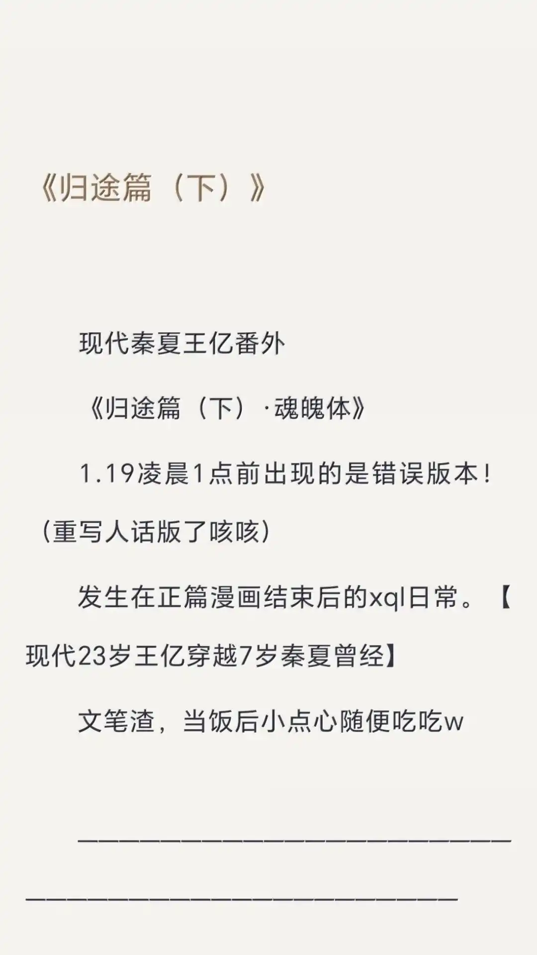 文字番外三归途送（下）-恶人想要抢救一下-编剧: 木火然,主笔: 云中（第2张）