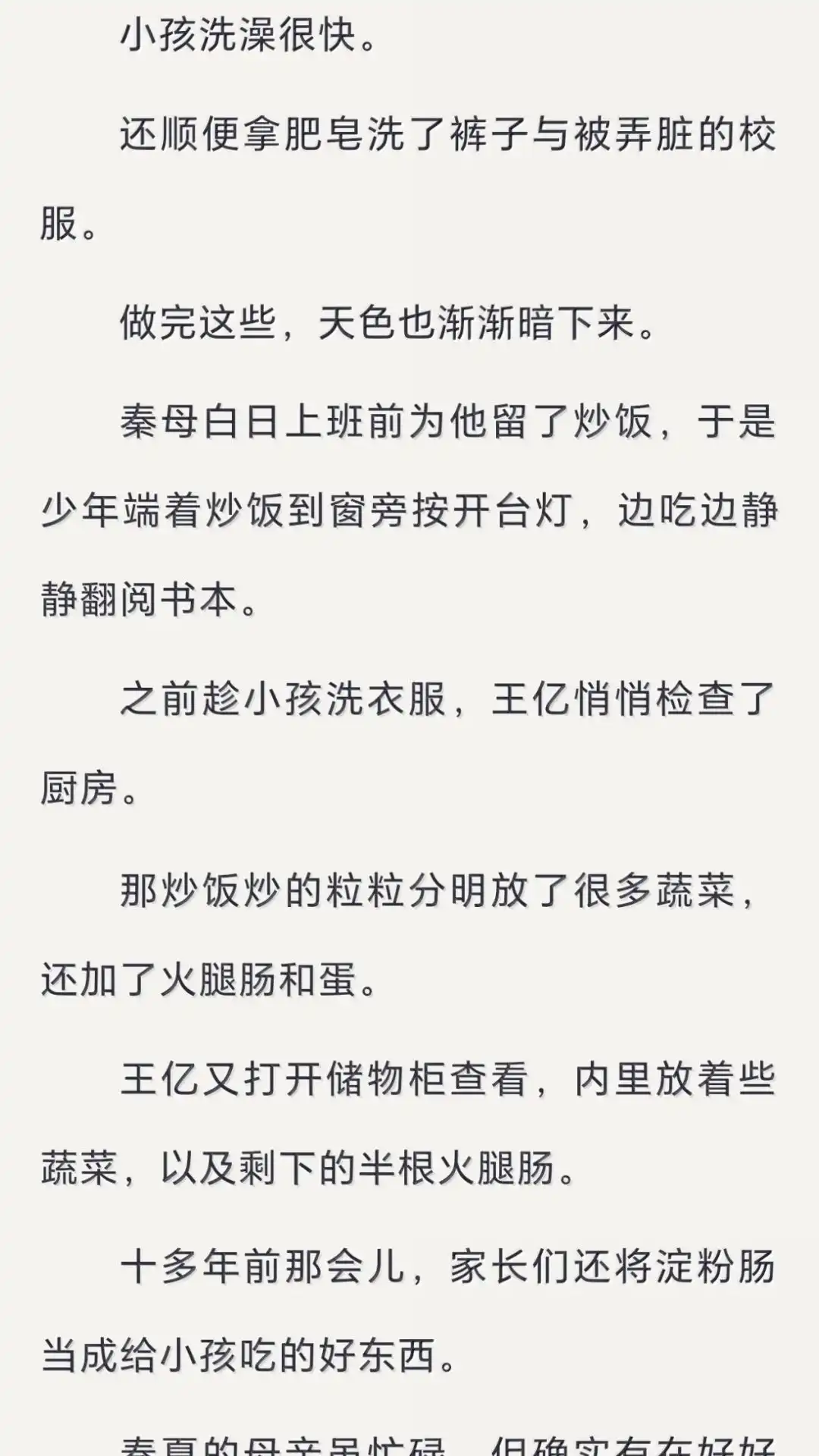 文字番外三归途送（下）-恶人想要抢救一下-编剧: 木火然,主笔: 云中（第14张）