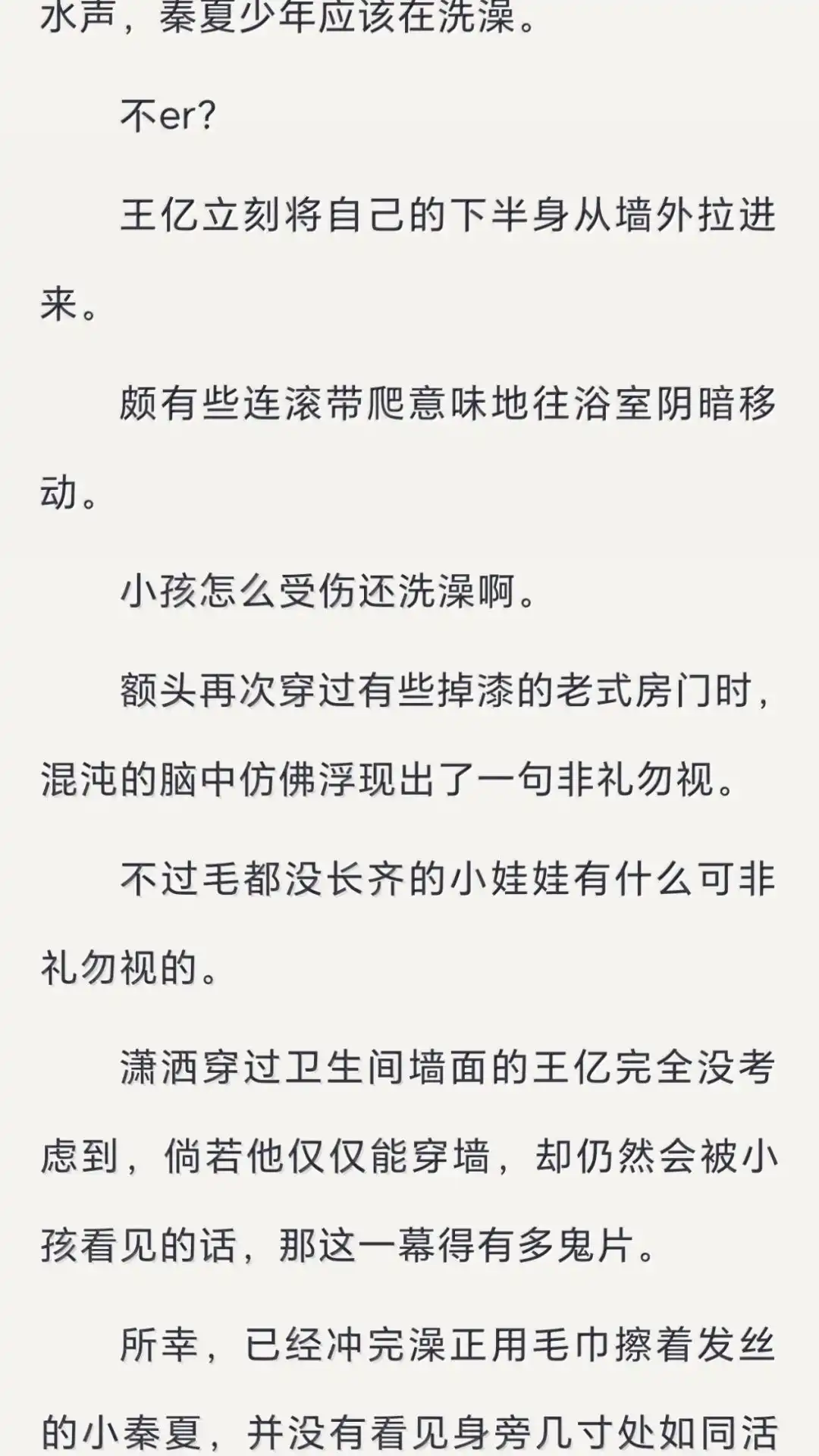 文字番外三归途送（下）-恶人想要抢救一下-编剧: 木火然,主笔: 云中（第11张）