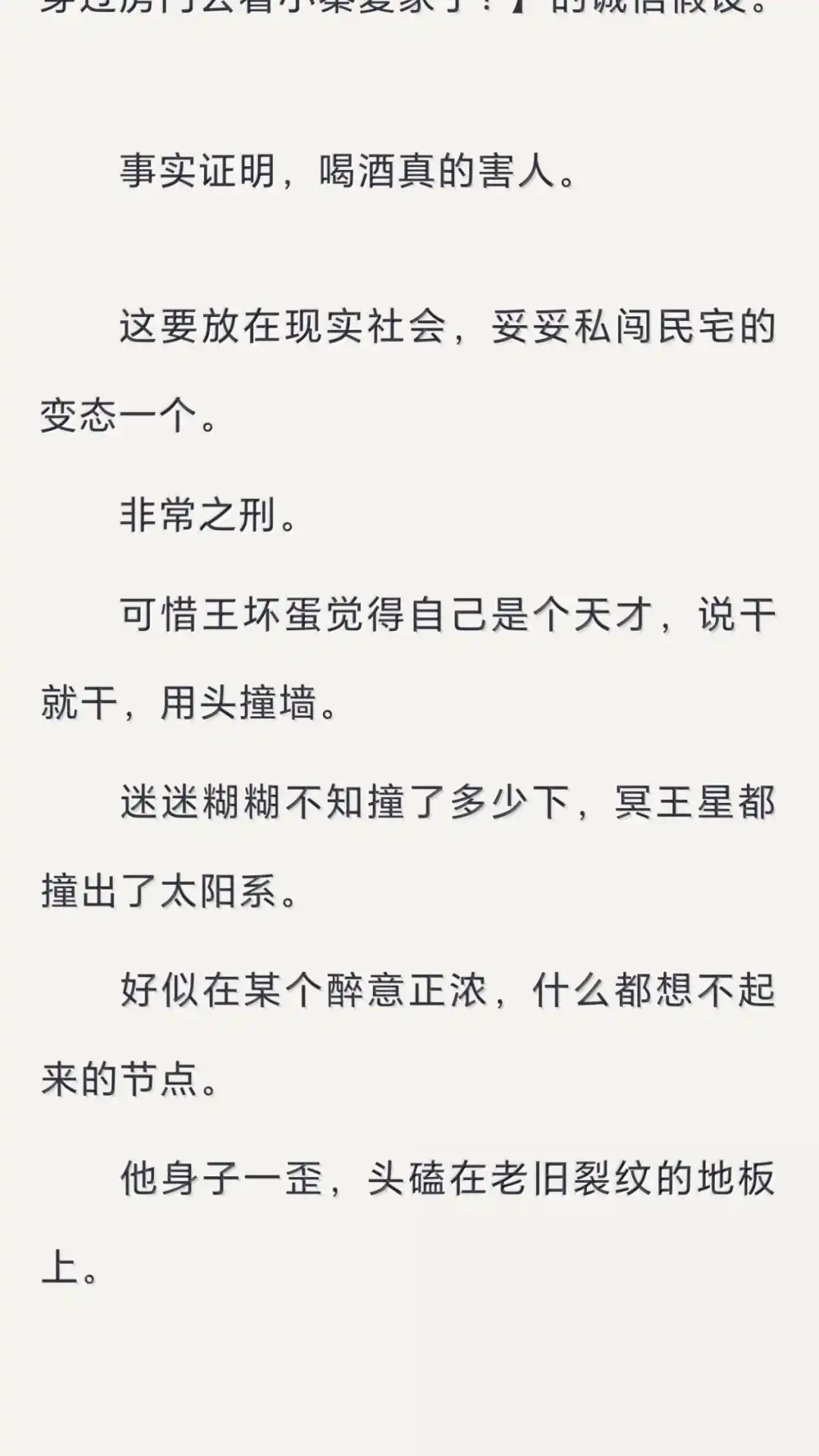 文字番外三归途送（下）-恶人想要抢救一下-编剧: 木火然,主笔: 云中（第9张）