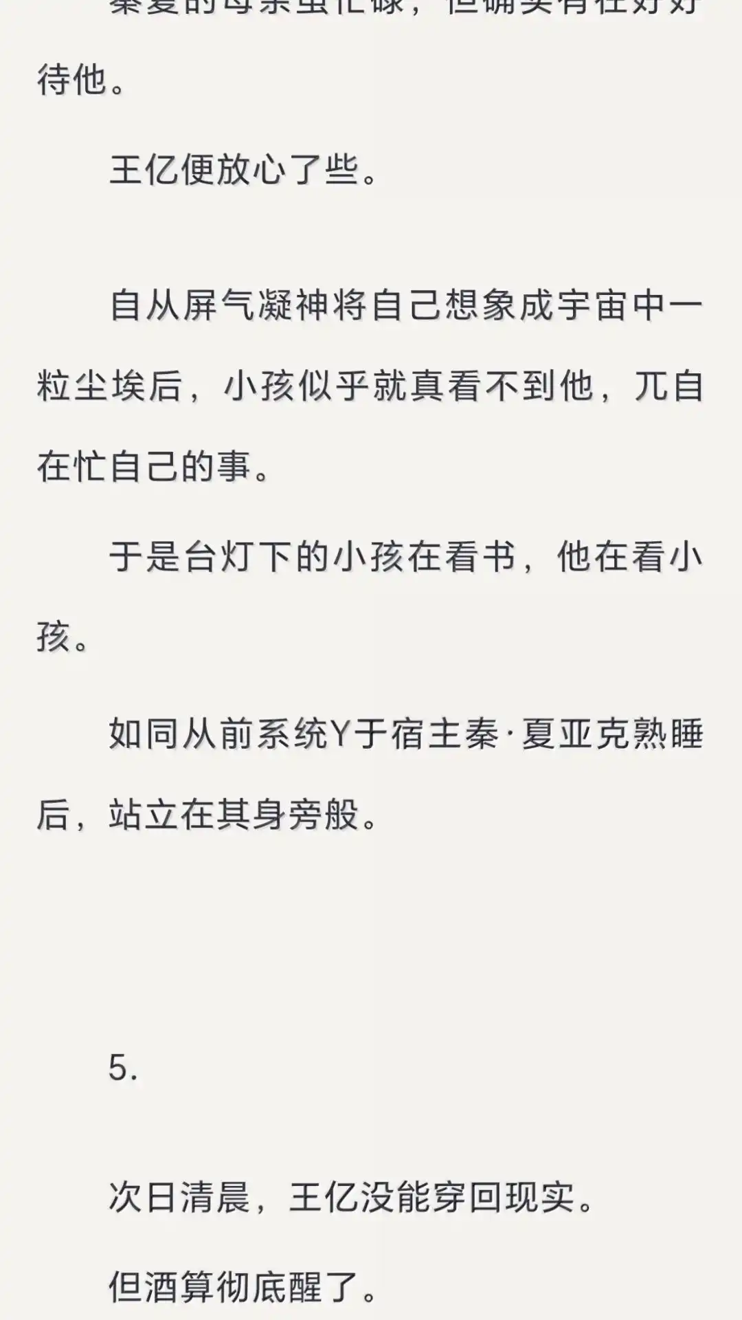 文字番外三归途送（下）-恶人想要抢救一下-编剧: 木火然,主笔: 云中（第15张）