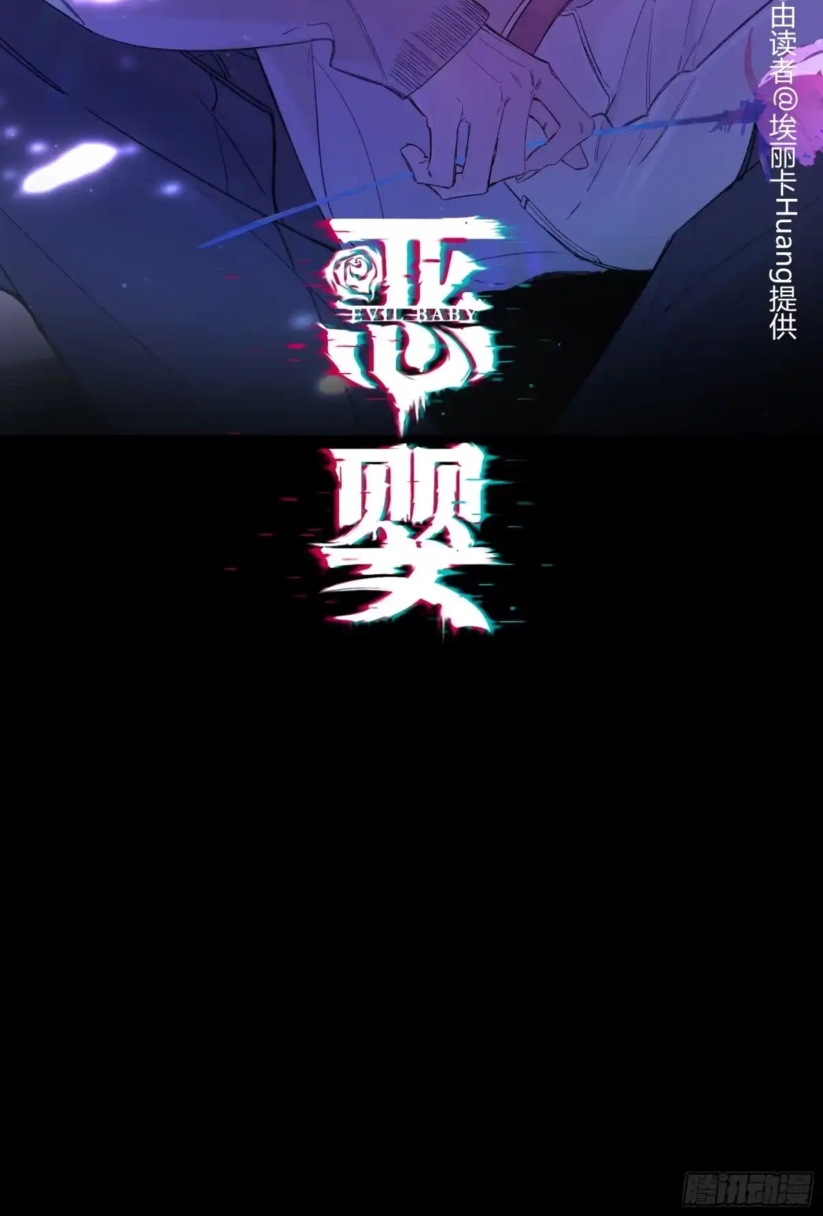 第81话-反胃-恶婴-布匪（第1张）