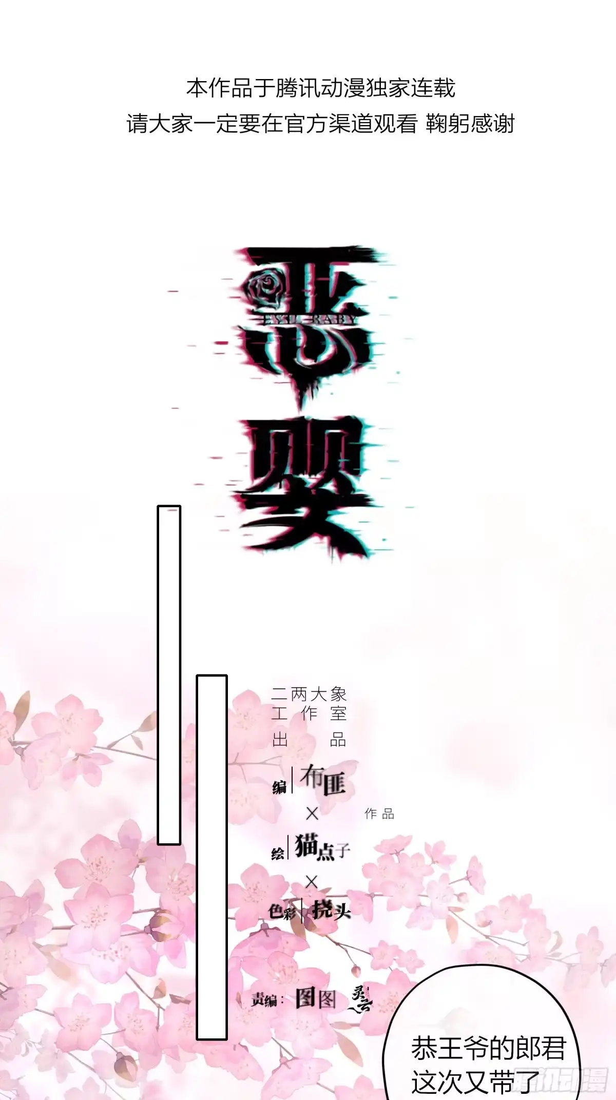 番外-魅（10）-恶婴-布匪（第21张）