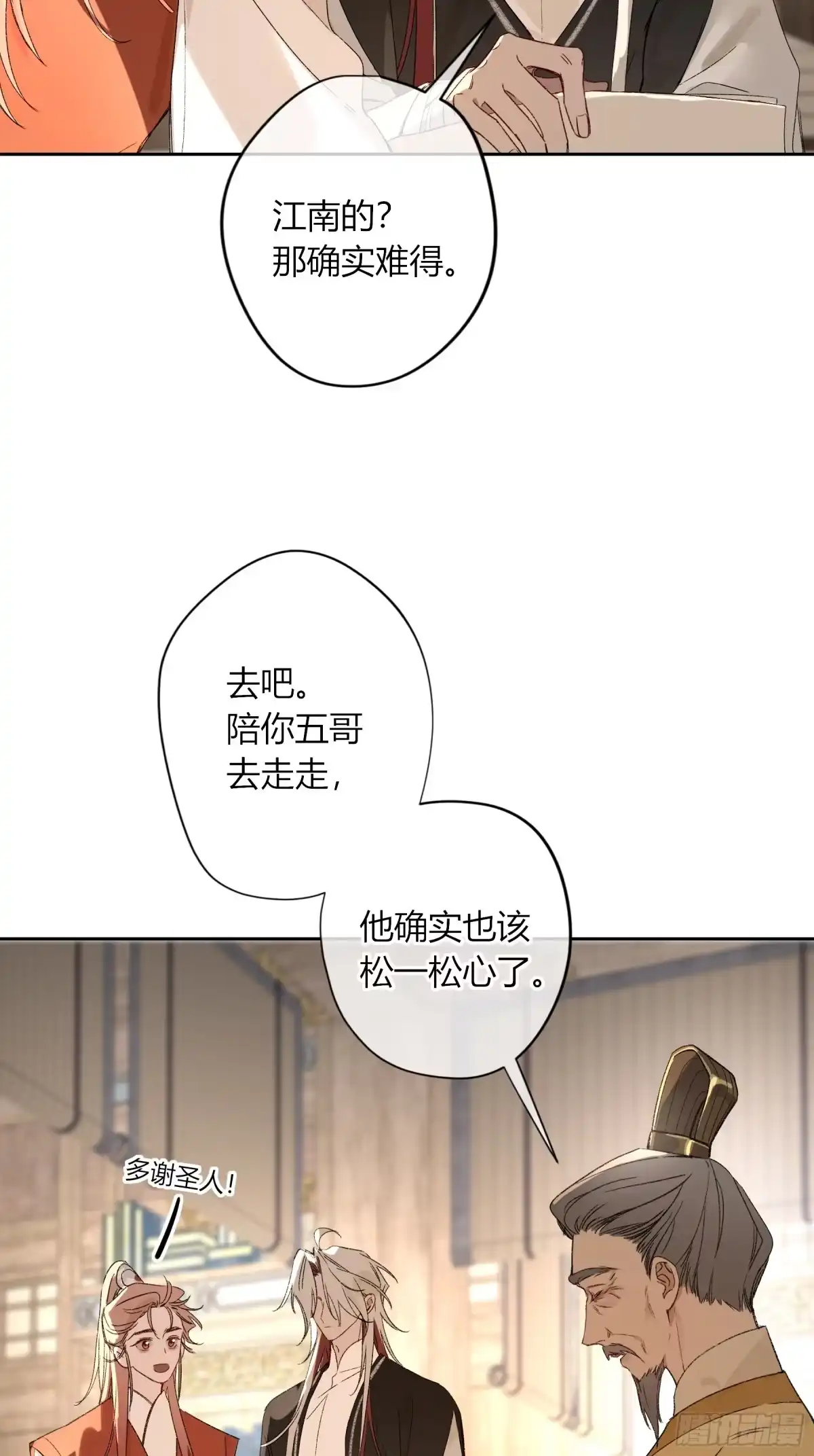 番外-魅（10）-恶婴-布匪（第16张）