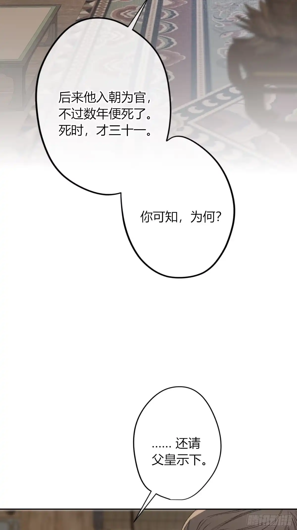 番外-魅（10）-恶婴-布匪（第3张）