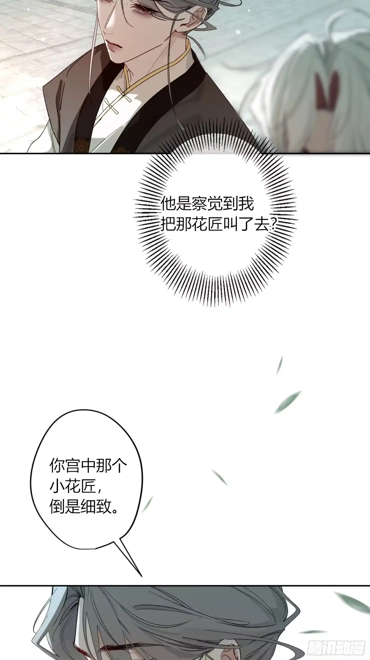 番外-魅（8）-恶婴-布匪（第4张）