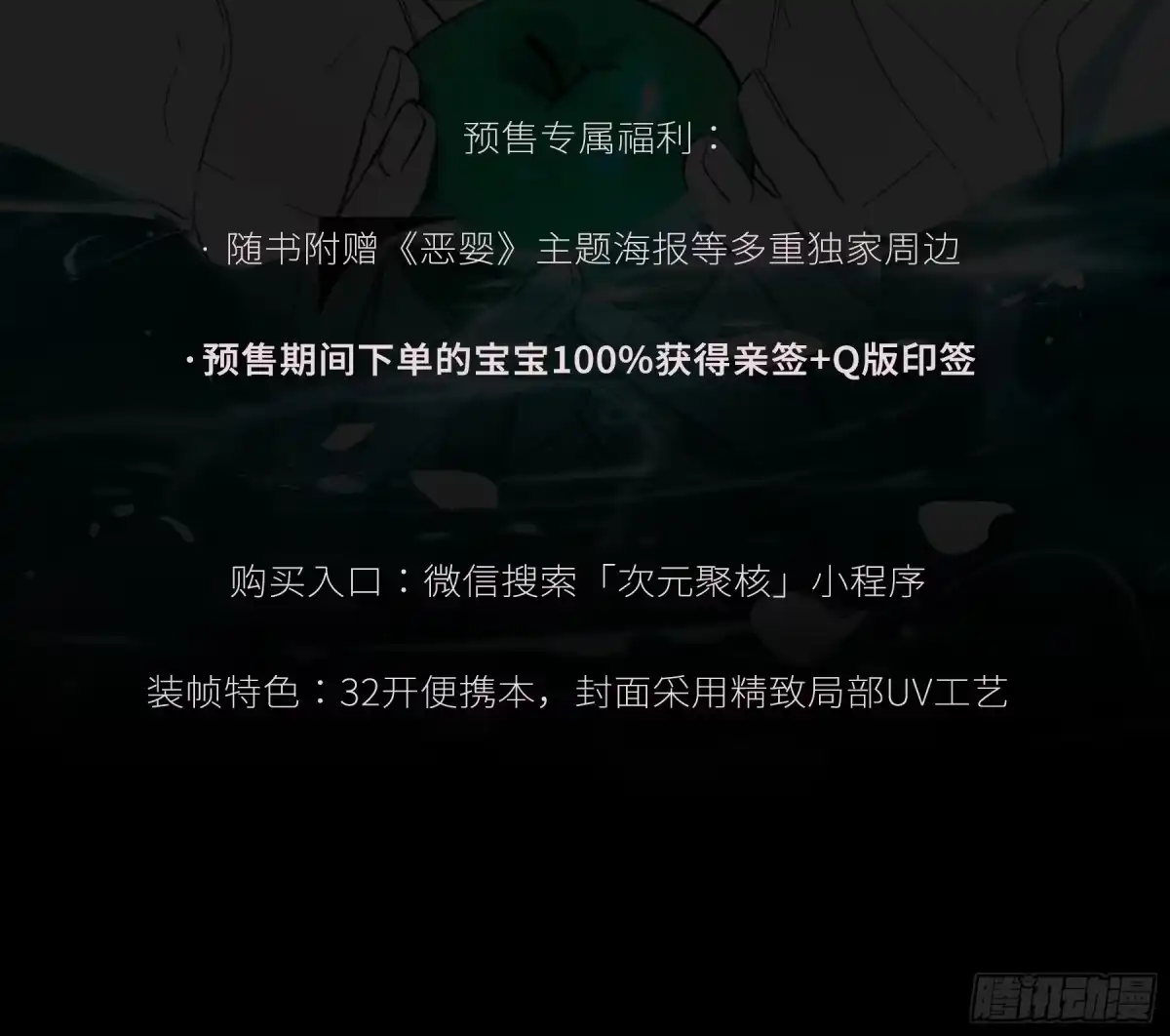 第73话-接受-恶婴-布匪（第1张）