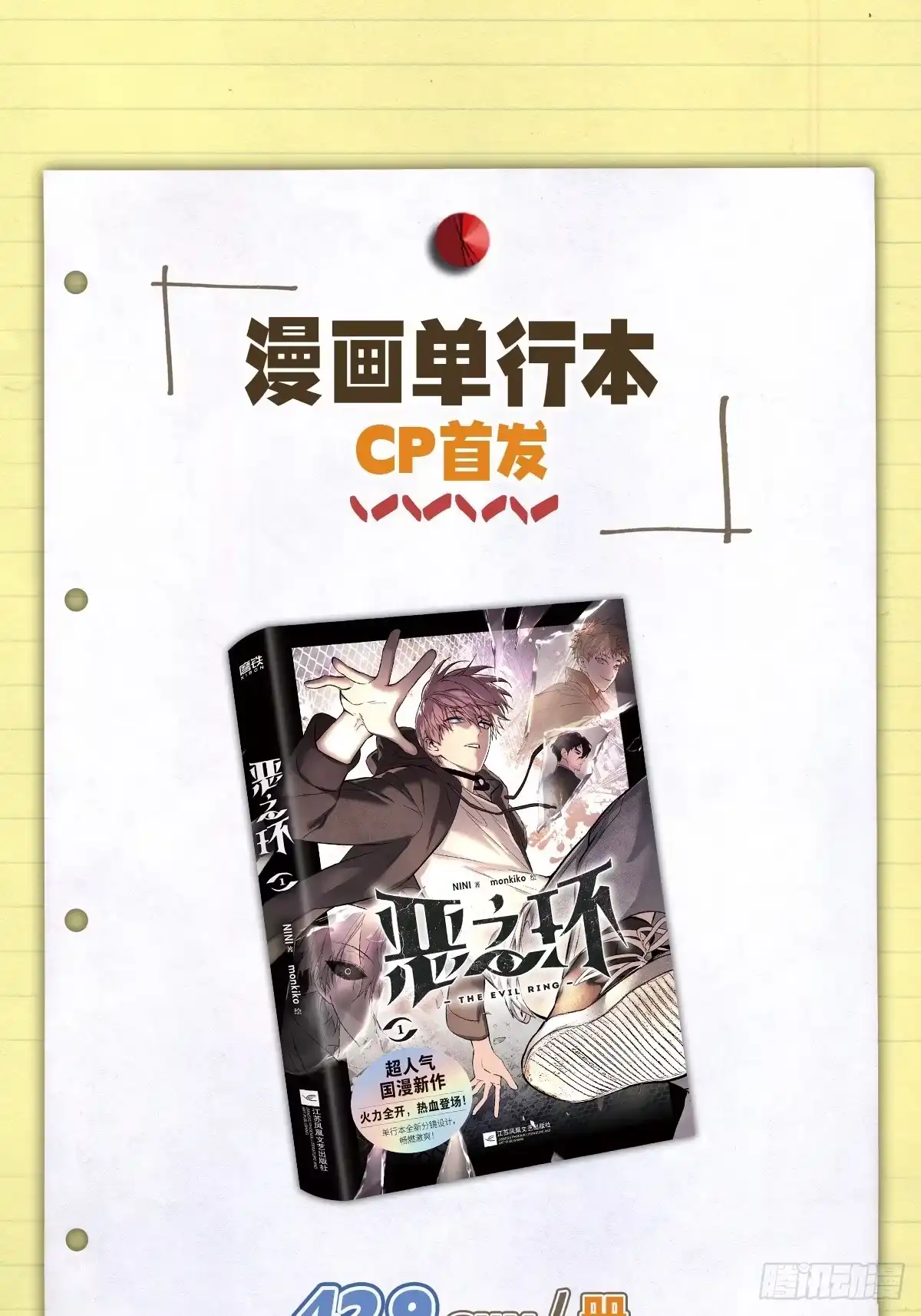 cp32,参展确定！-恶之环-图/monkiko 文/尼三岁（第3张）
