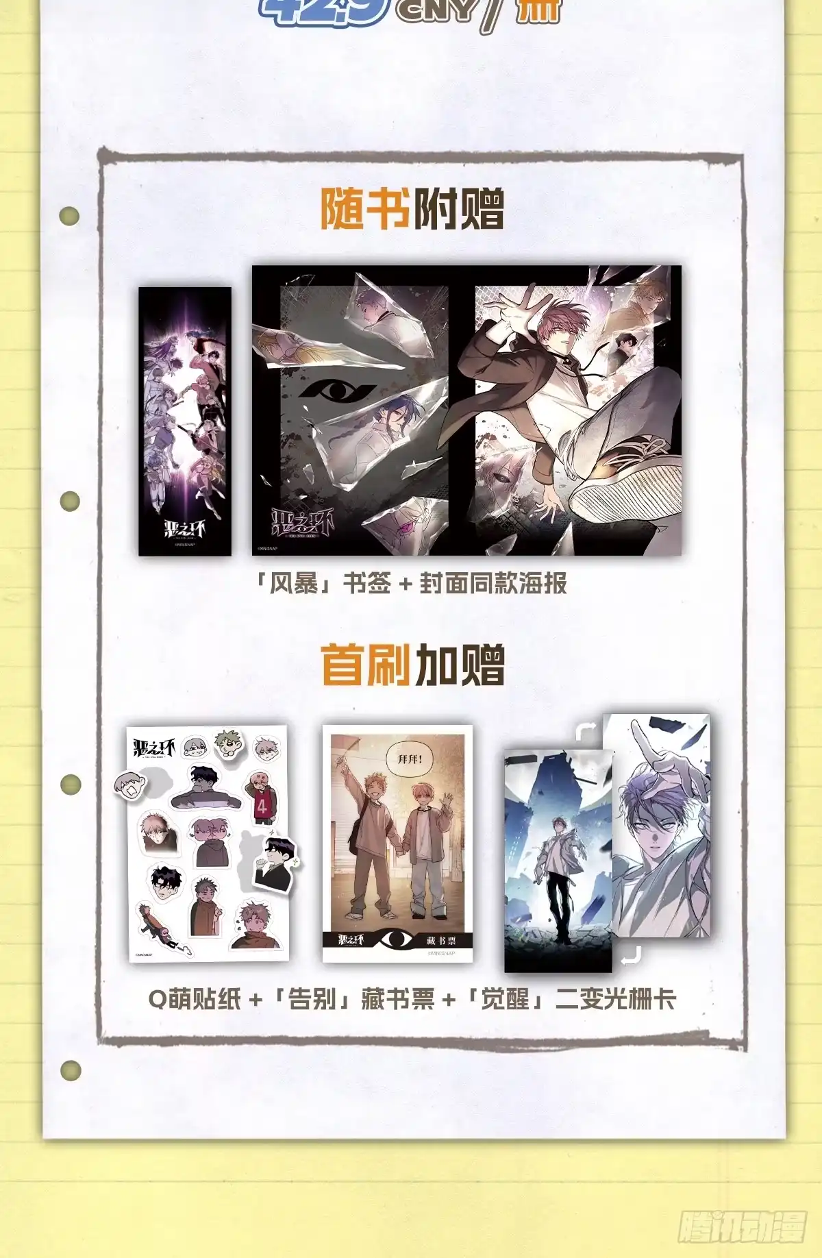 cp32,参展确定！-恶之环-图/monkiko 文/尼三岁（第4张）