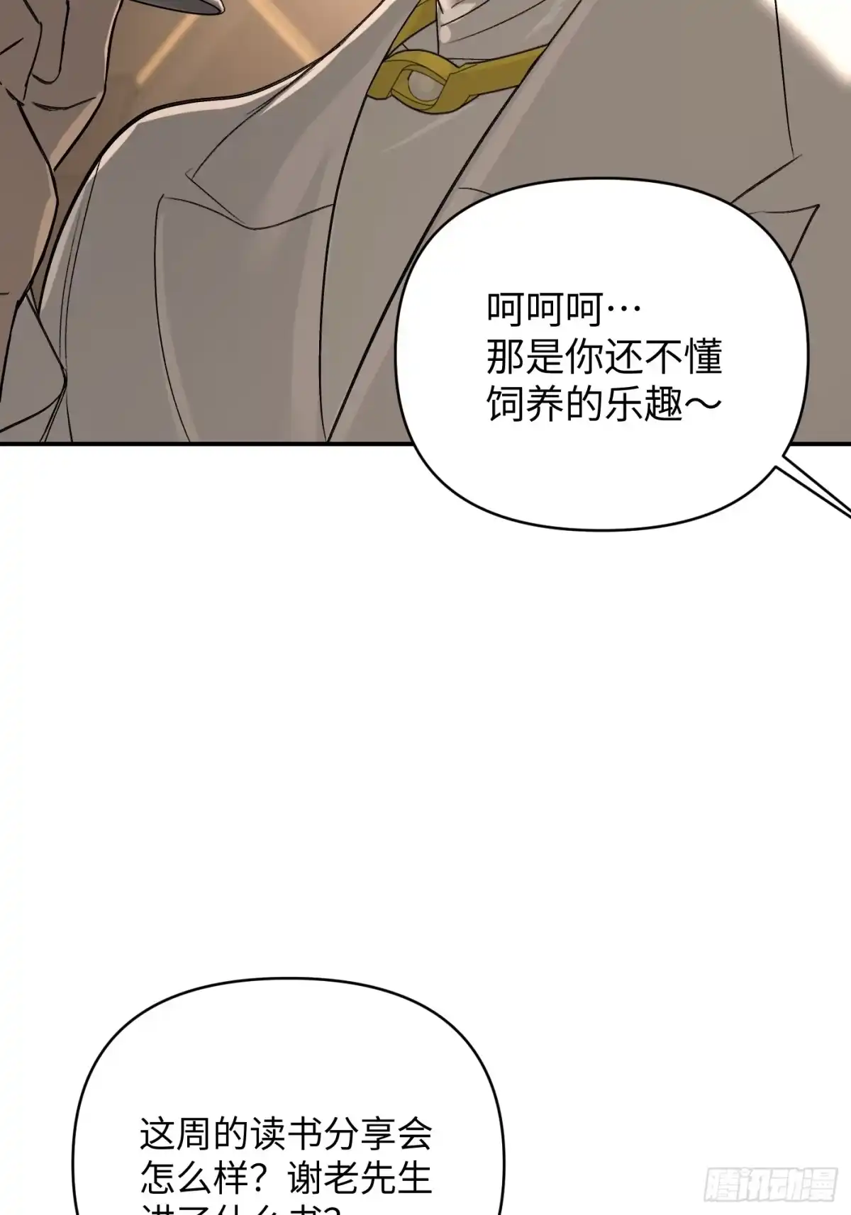 68-血缘×兄长（上）-恶之环-图/monkiko 文/尼三岁（第20张）