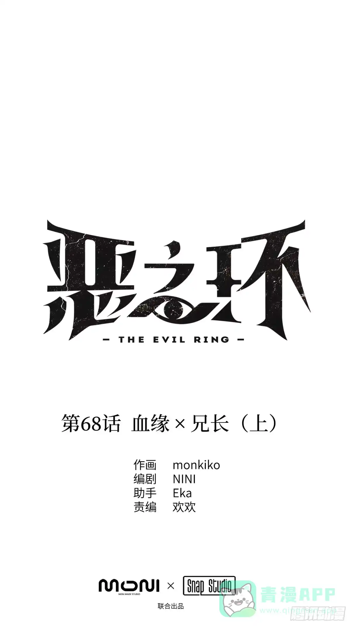 68-血缘×兄长（上）-恶之环-图/monkiko 文/尼三岁（第1张）