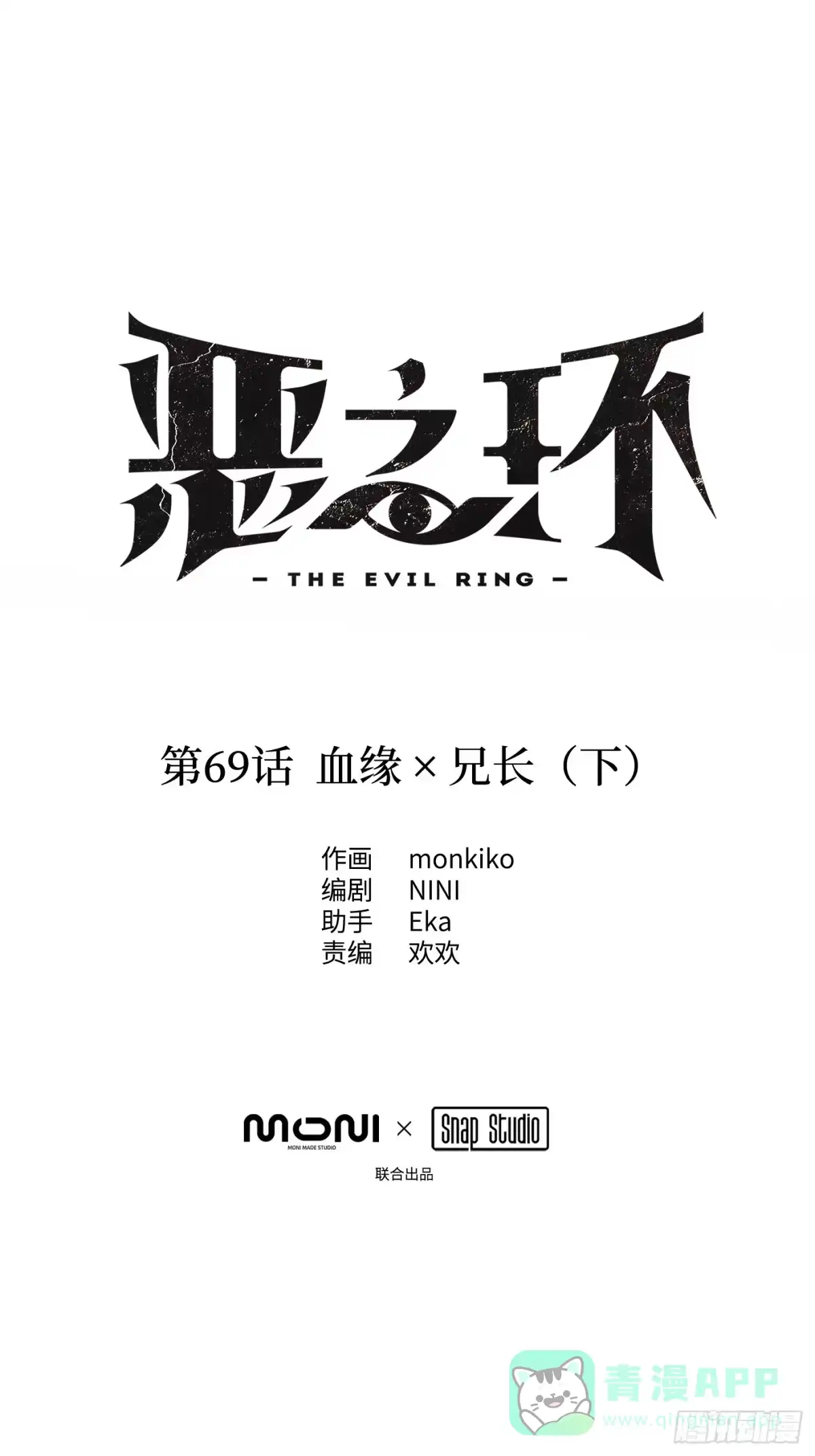 69-血缘×兄长（下）-恶之环-图/monkiko 文/尼三岁（第1张）