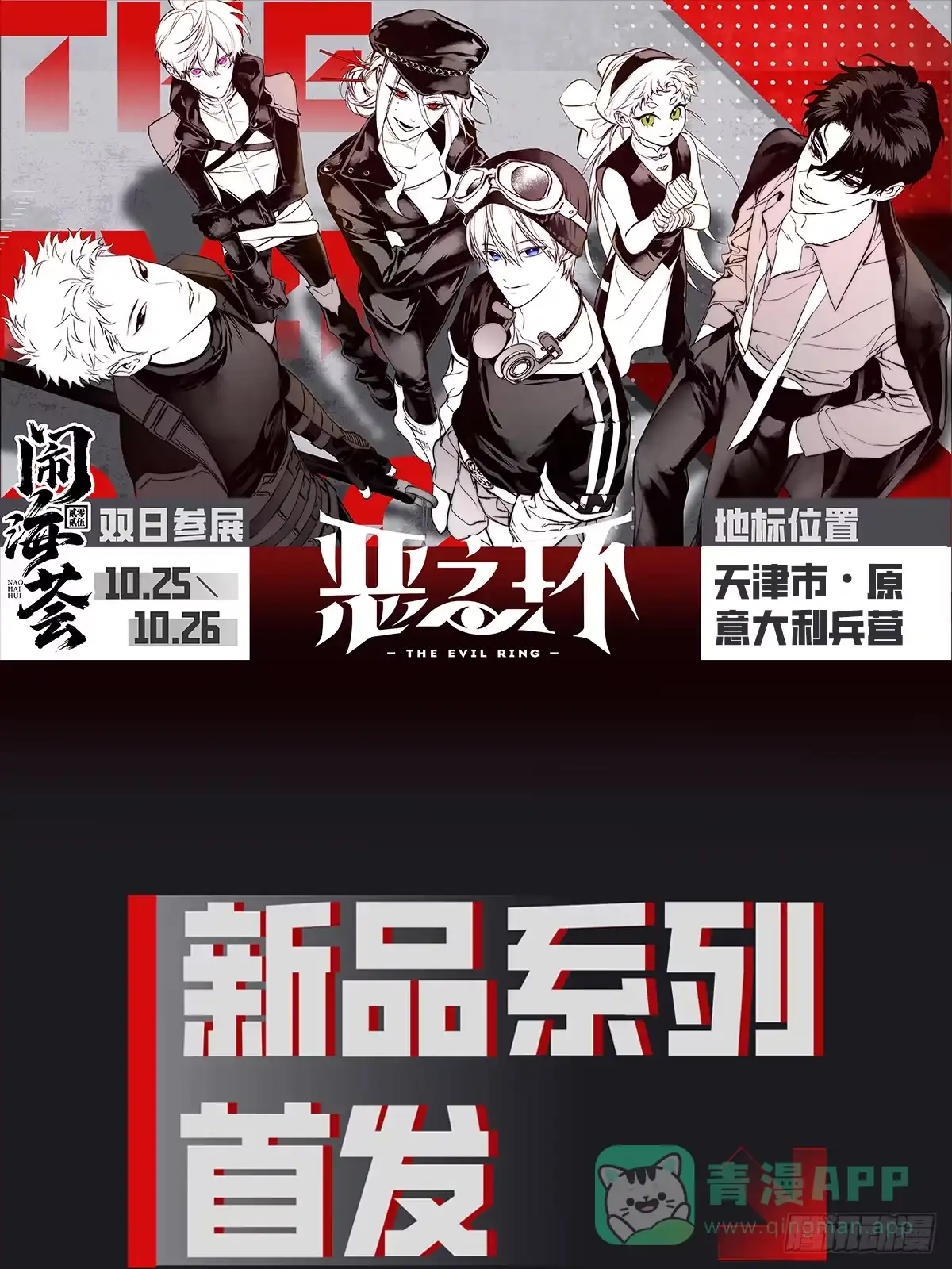 闹海荟二刷中！-恶之环-图/monkiko 文/尼三岁（第1张）