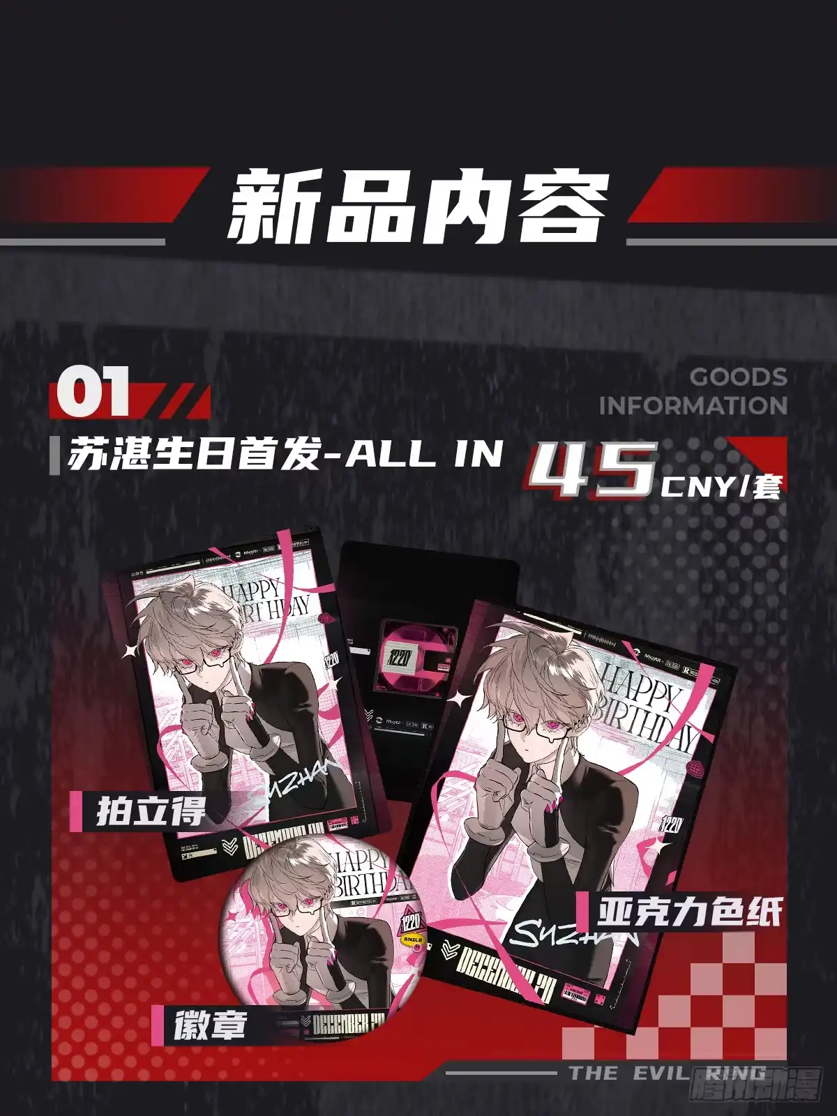 闹海荟二刷中！-恶之环-图/monkiko 文/尼三岁（第2张）