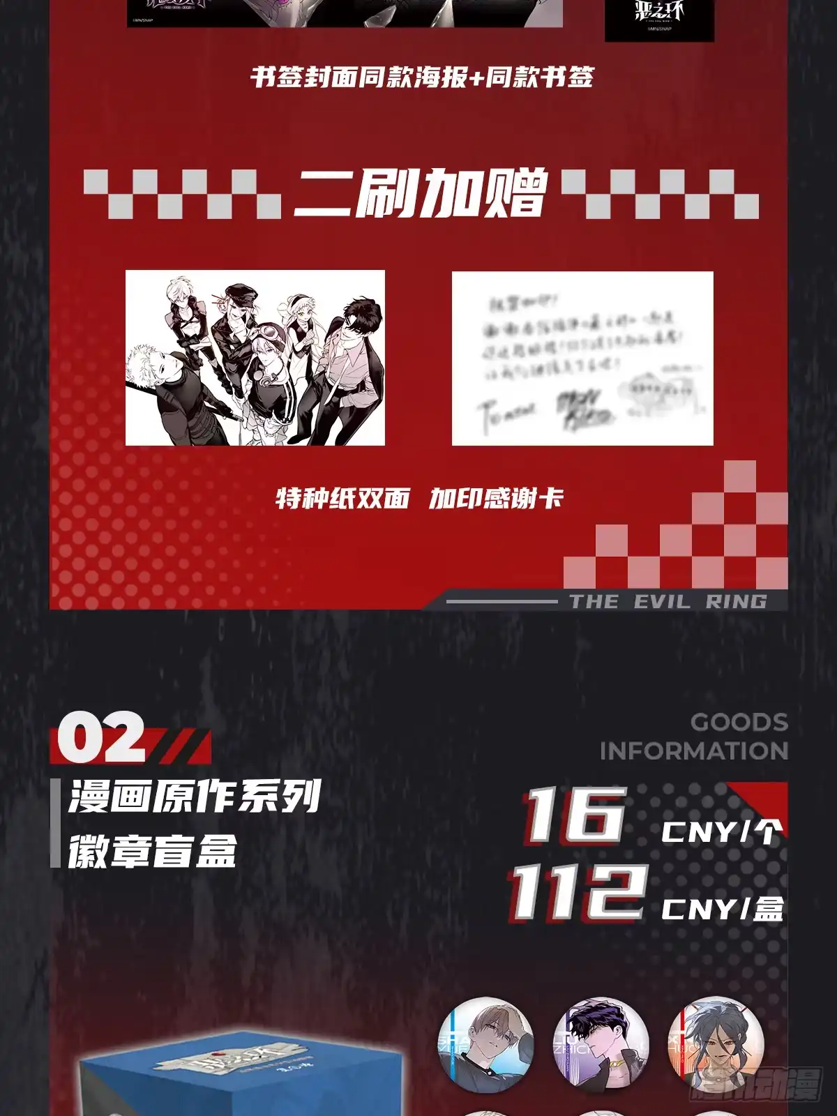 闹海荟二刷中！-恶之环-图/monkiko 文/尼三岁（第7张）