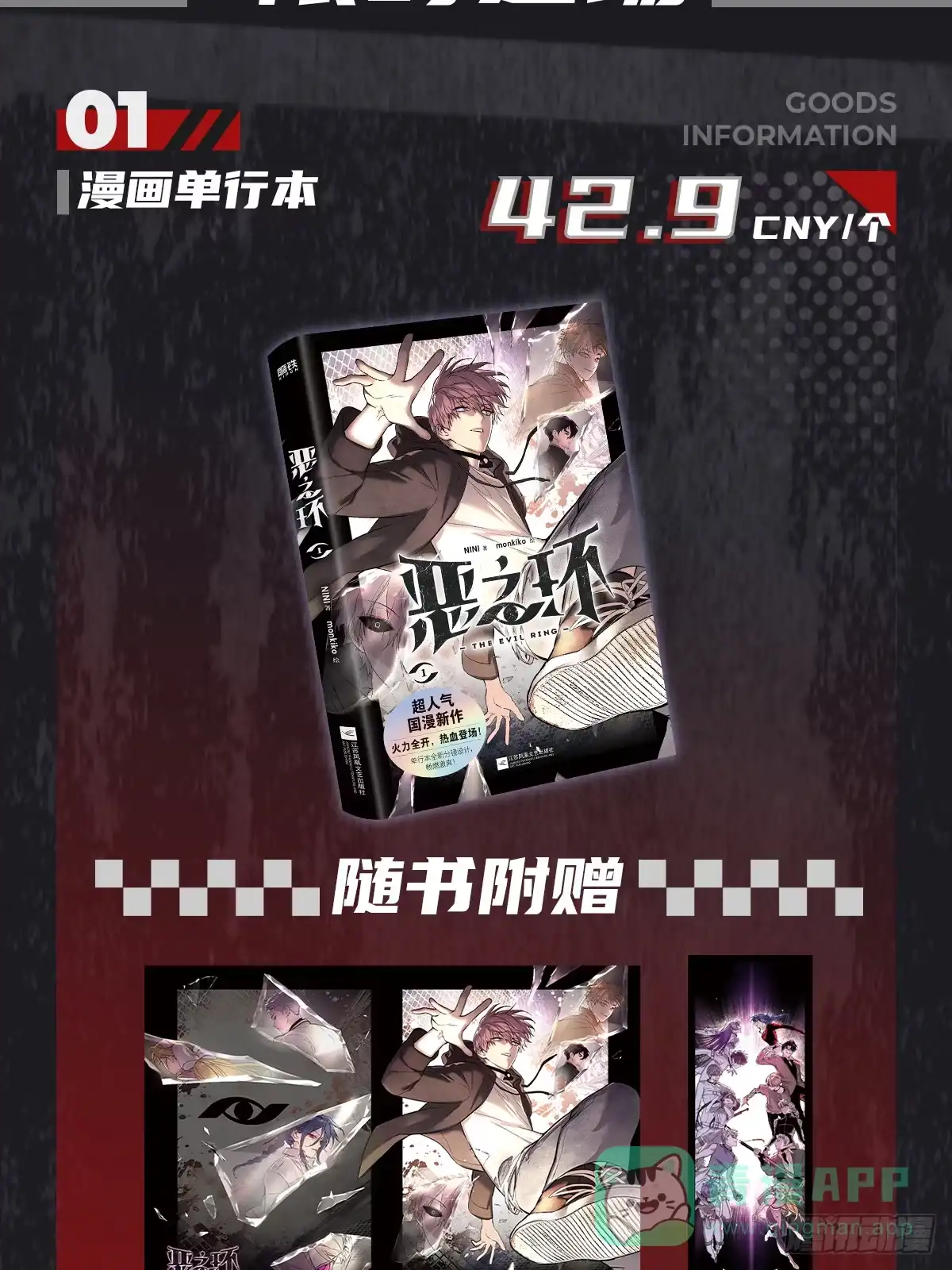 闹海荟二刷中！-恶之环-图/monkiko 文/尼三岁（第6张）