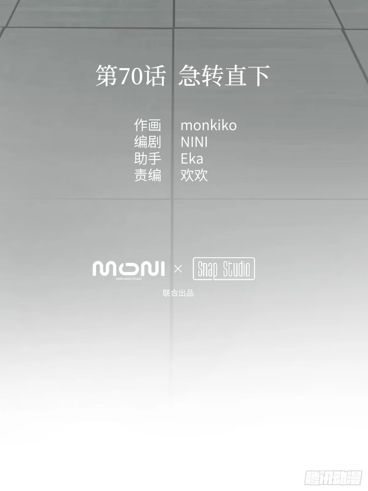 70-急转直下-恶之环-图/monkiko 文/尼三岁（第12张）