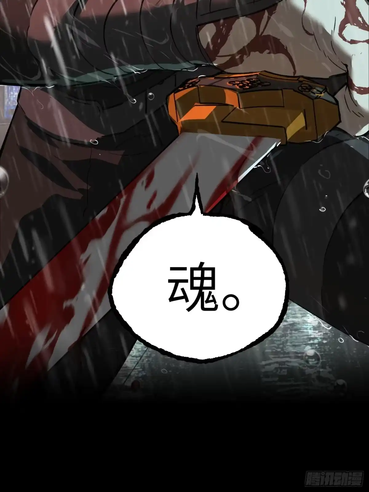 【预告】合作：破障篇-恶之环-图/monkiko 文/尼三岁（第18张）