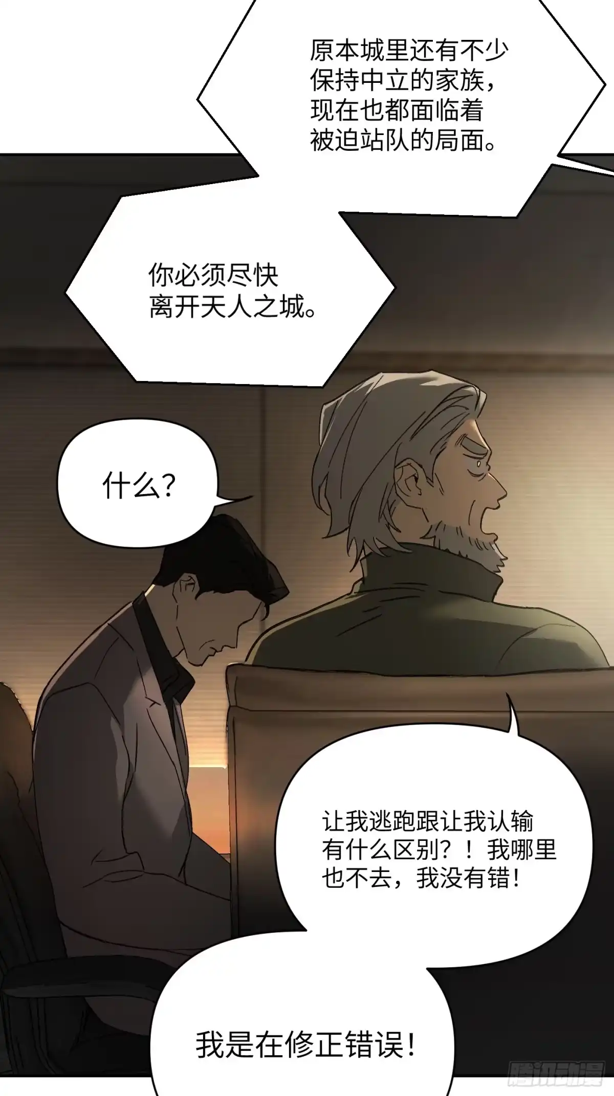 71-合作破障篇1新危机-恶之环-图/monkiko 文/尼三岁（第22张）