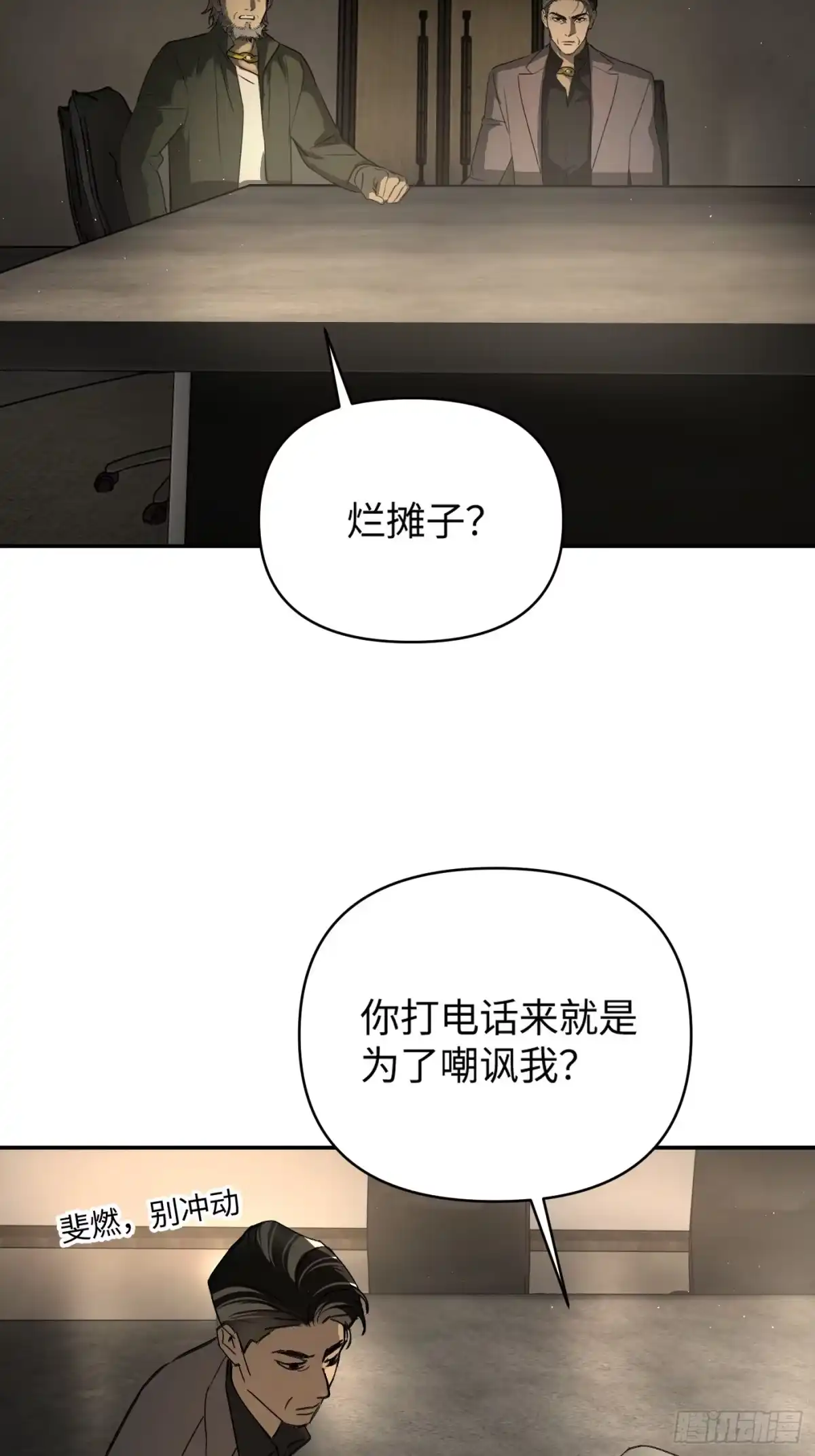71-合作破障篇1新危机-恶之环-图/monkiko 文/尼三岁（第15张）