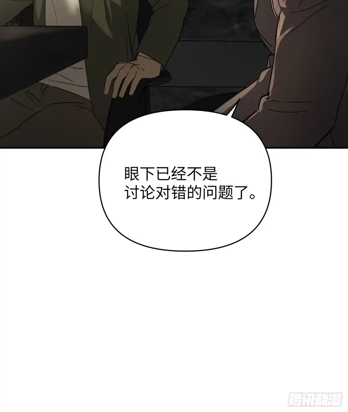 71-合作破障篇1新危机-恶之环-图/monkiko 文/尼三岁（第24张）