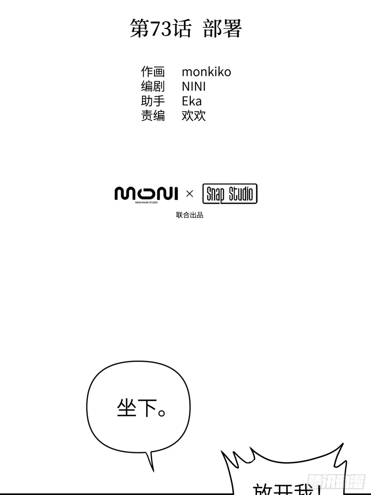 73-合作破障篇3部署-恶之环-图/monkiko 文/尼三岁（第10张）