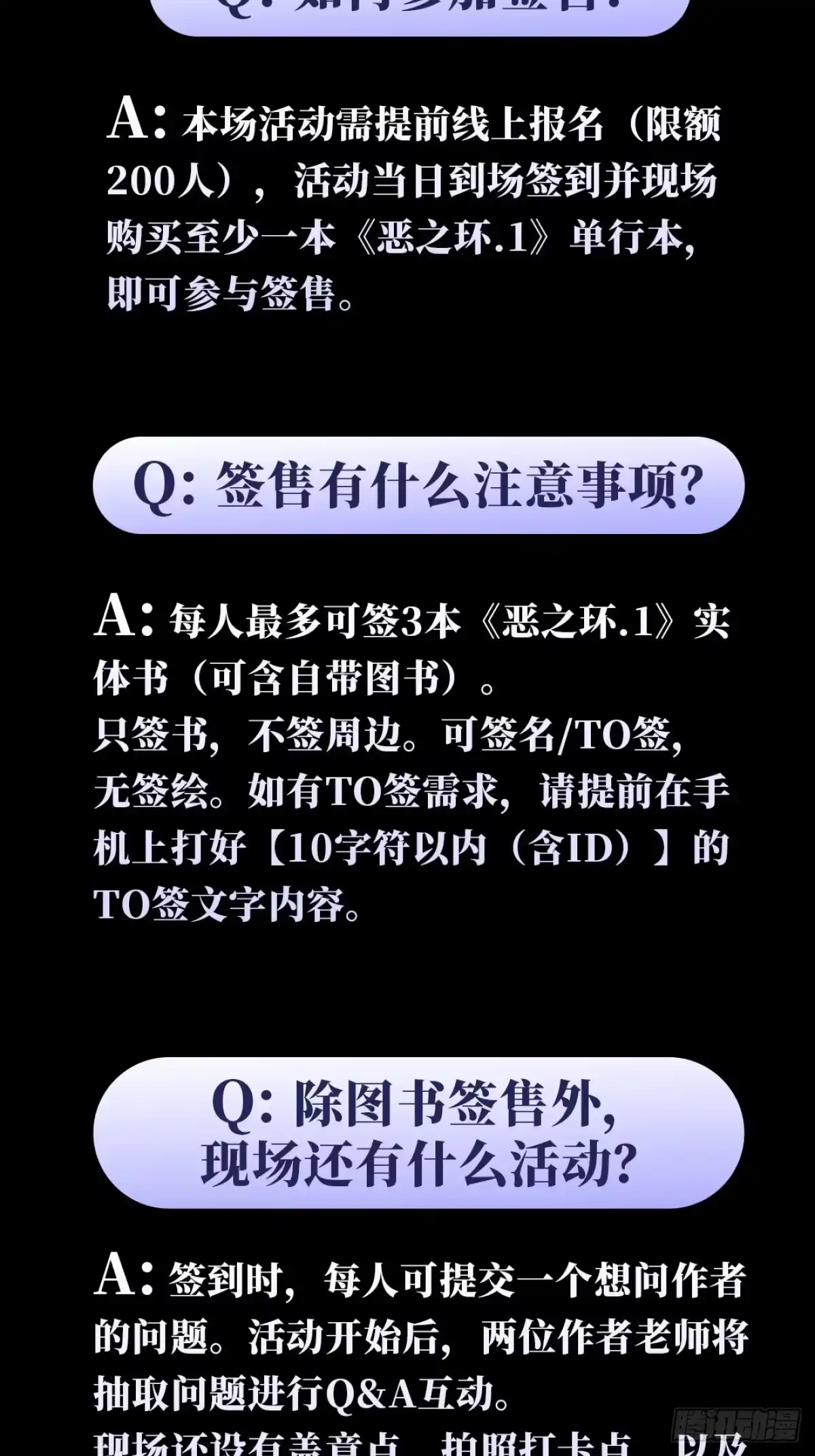 单行本首次签售确定-恶之环-图/monkiko 文/尼三岁（第3张）