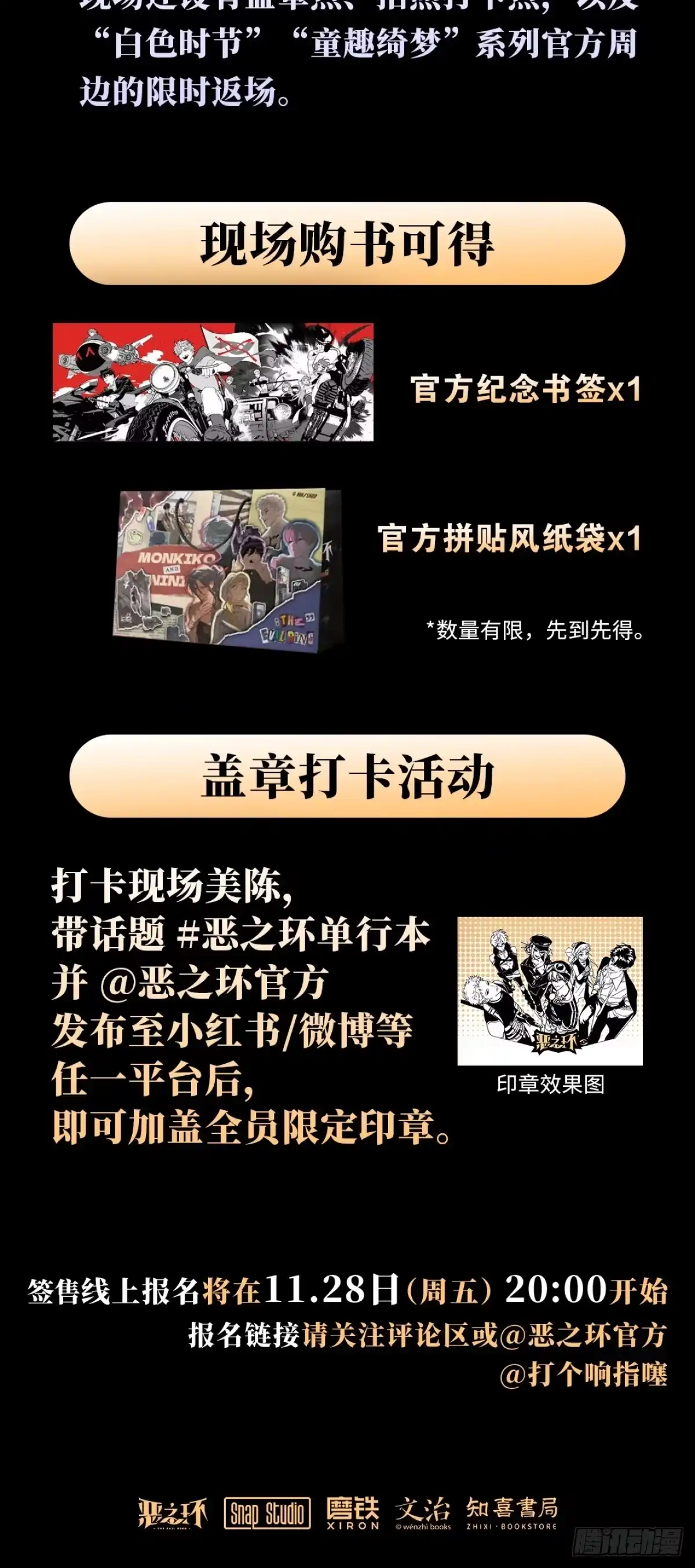 单行本首次签售确定-恶之环-图/monkiko 文/尼三岁（第4张）