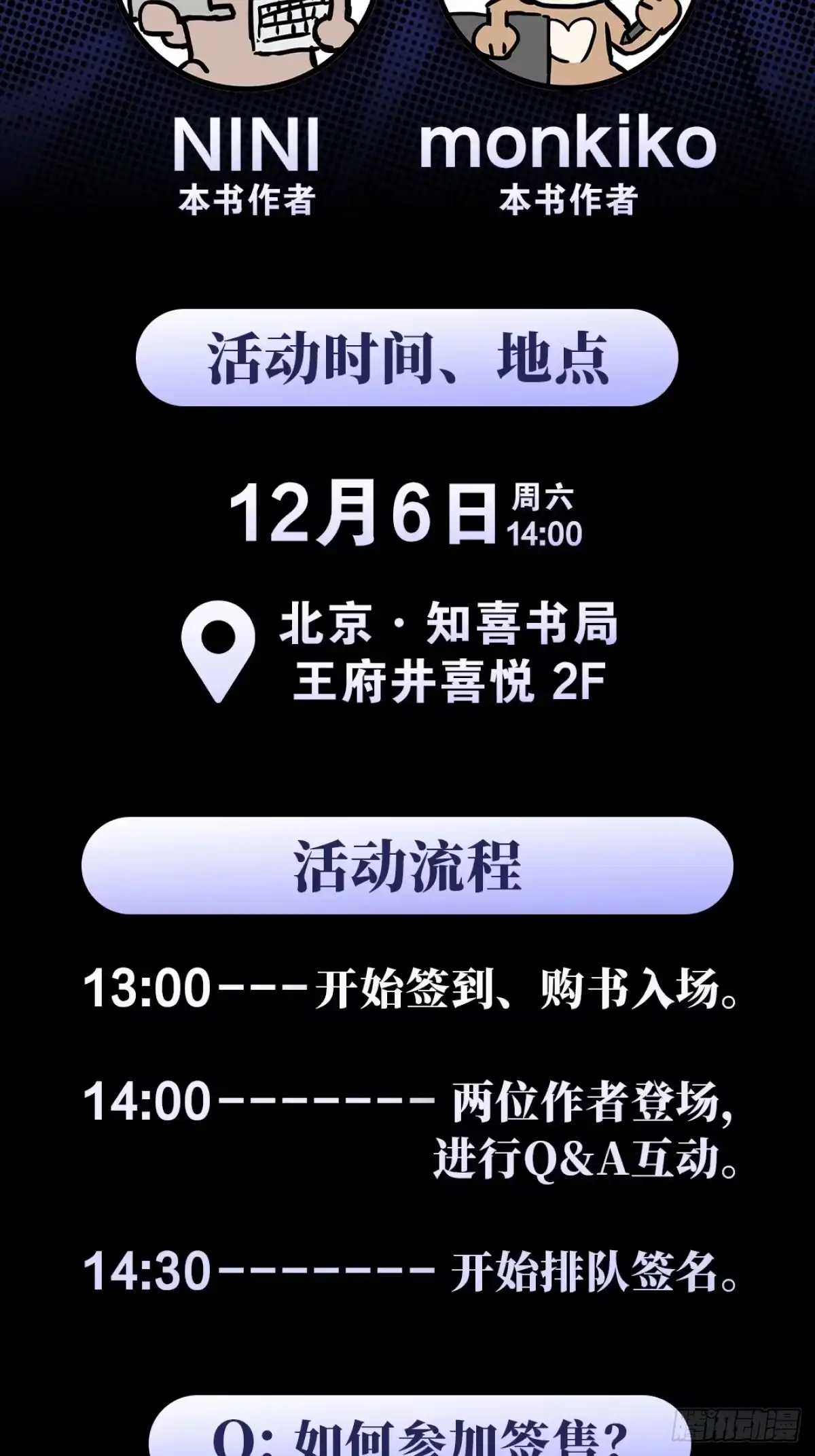 单行本首次签售确定-恶之环-图/monkiko 文/尼三岁（第2张）