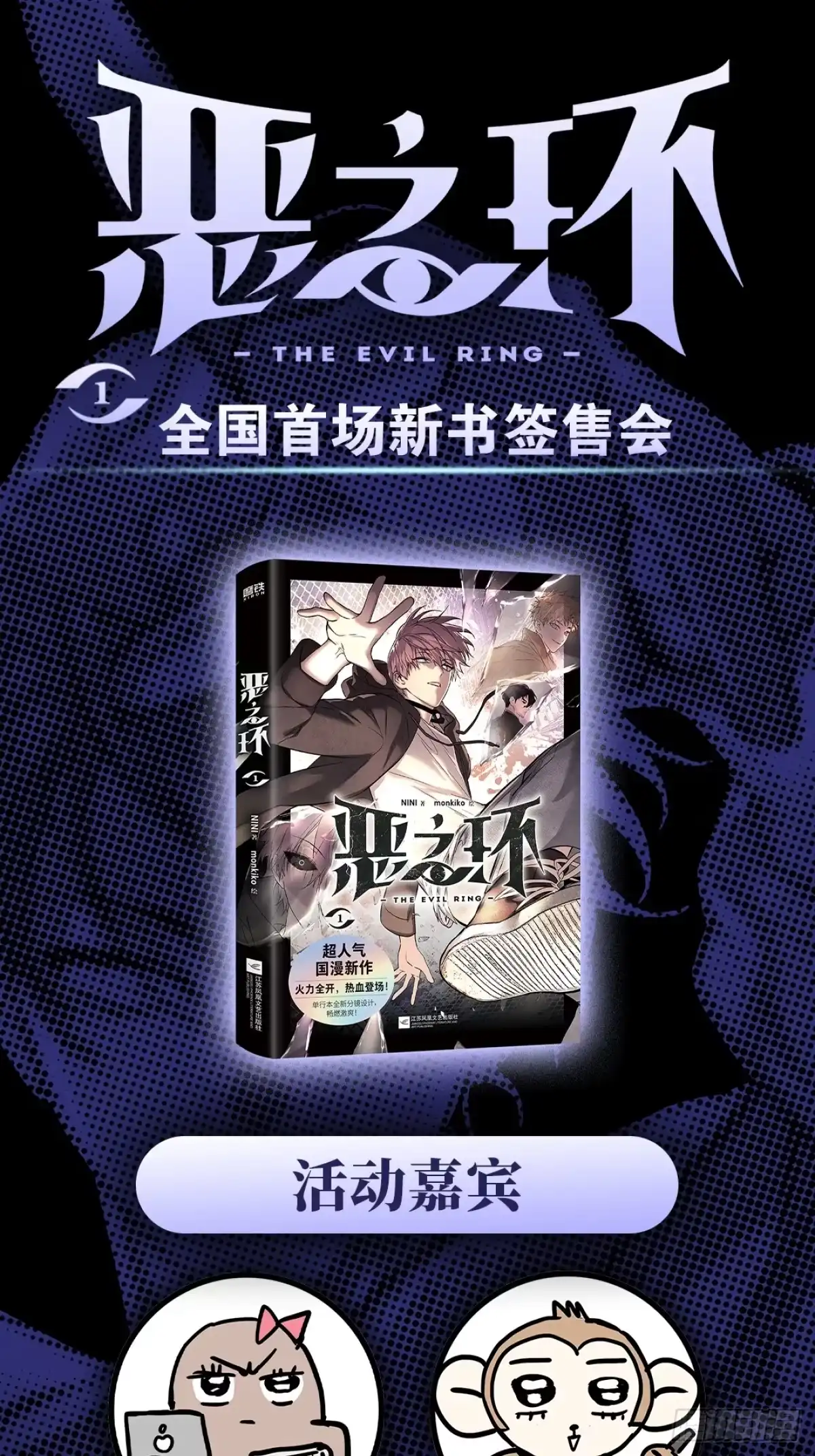 单行本首次签售确定-恶之环-图/monkiko 文/尼三岁（第1张）