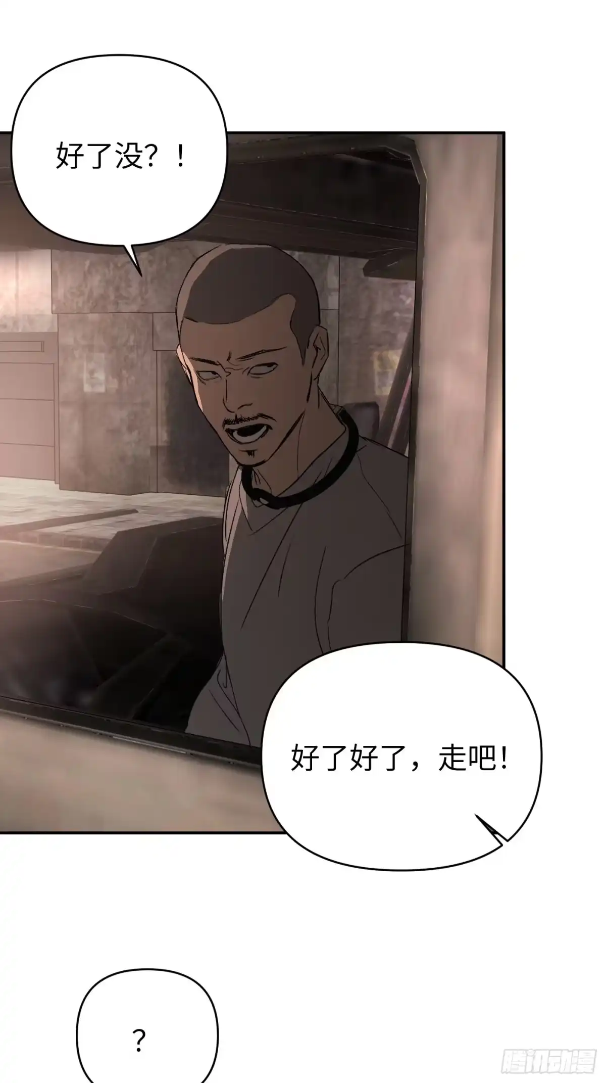 74-合作破障篇4托付-恶之环-图/monkiko 文/尼三岁（第38张）