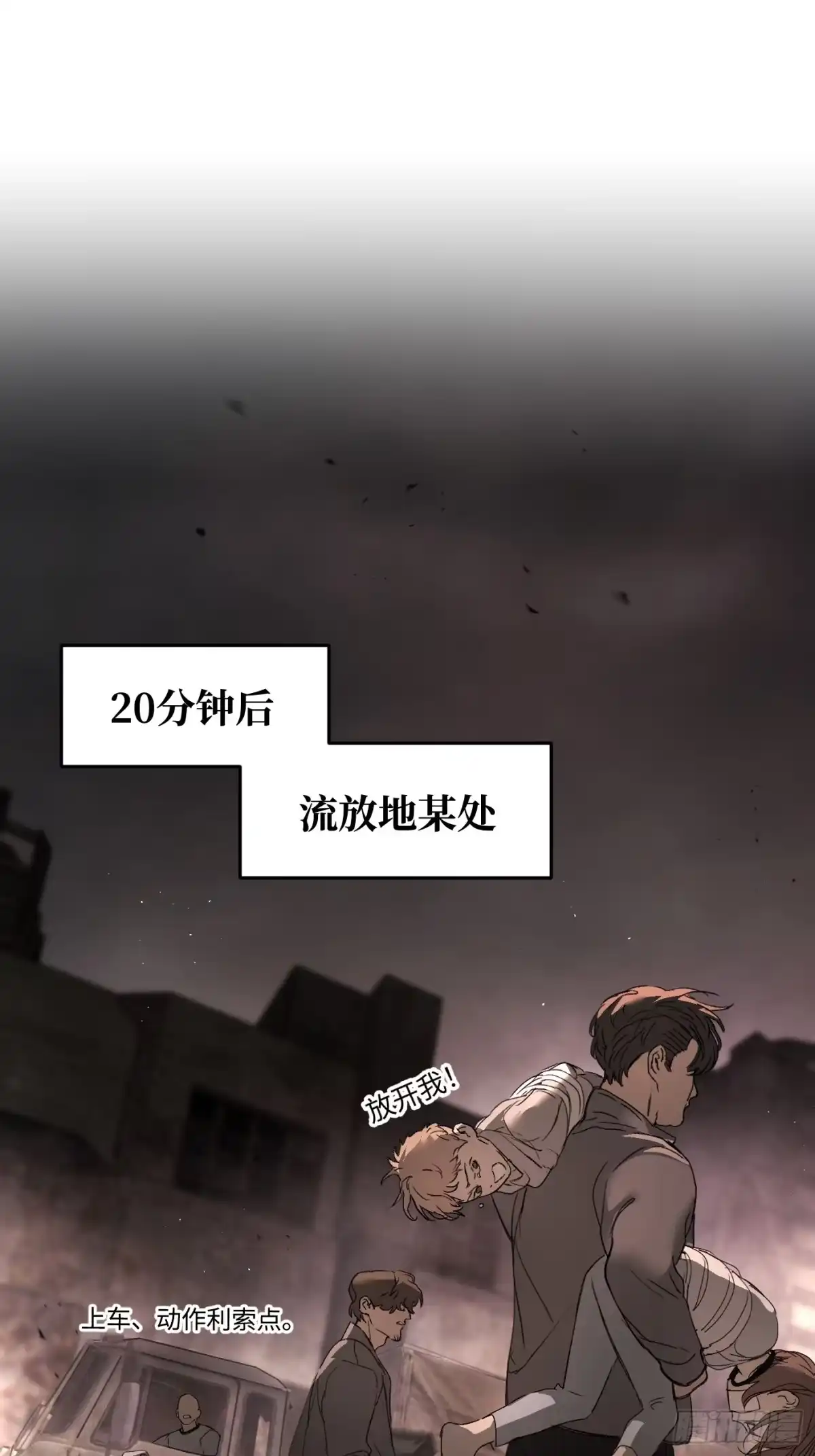 74-合作破障篇4托付-恶之环-图/monkiko 文/尼三岁（第36张）