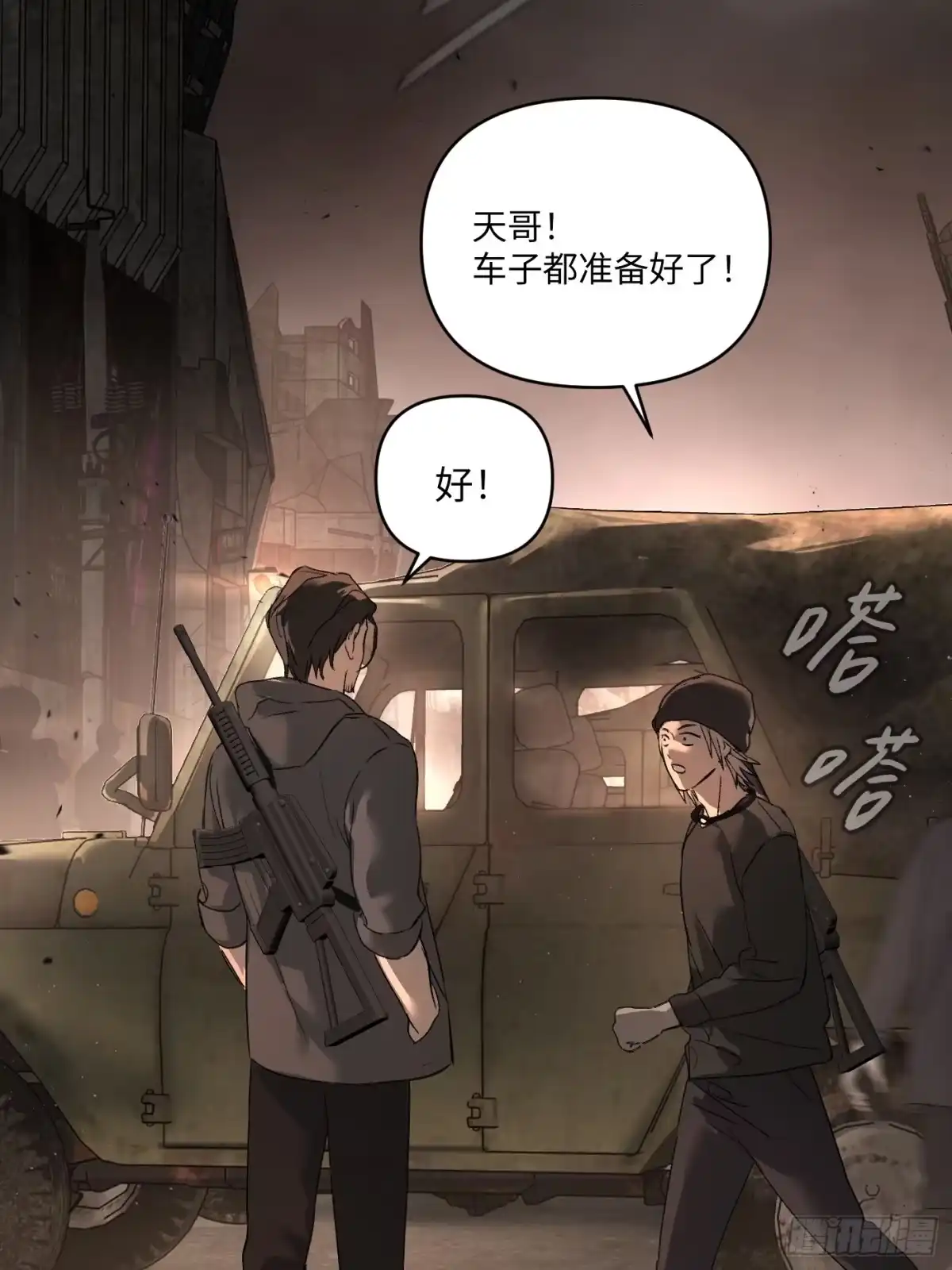 74-合作破障篇4托付-恶之环-图/monkiko 文/尼三岁（第2张）