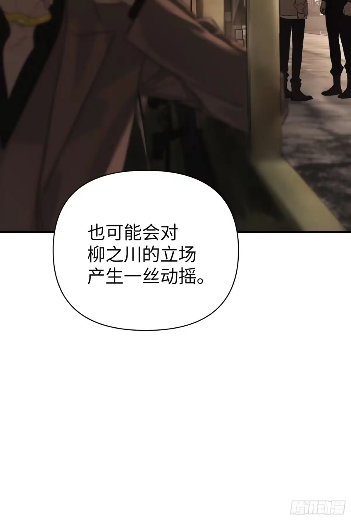 74-合作破障篇4托付-恶之环-图/monkiko 文/尼三岁（第17张）