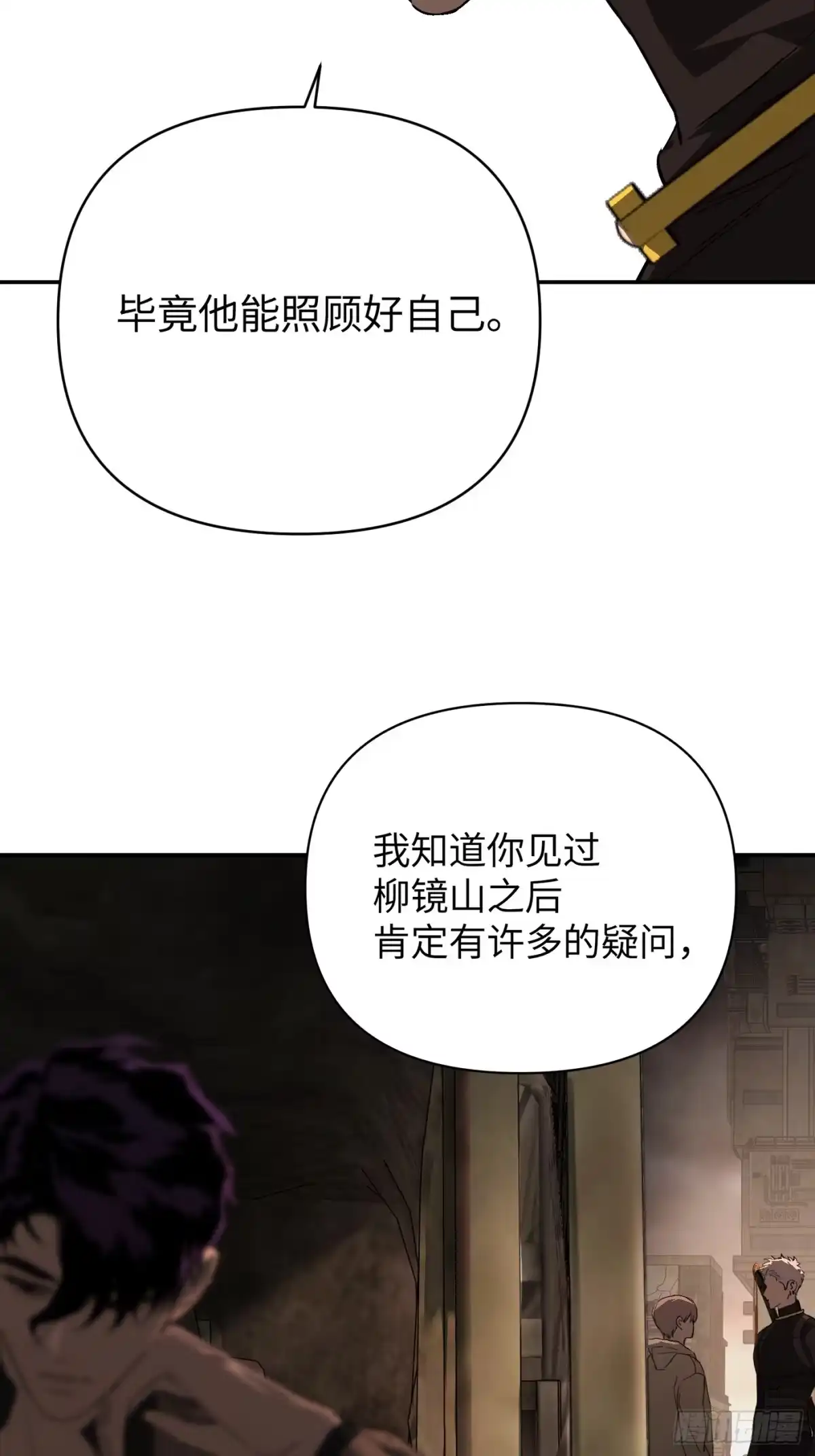 74-合作破障篇4托付-恶之环-图/monkiko 文/尼三岁（第16张）