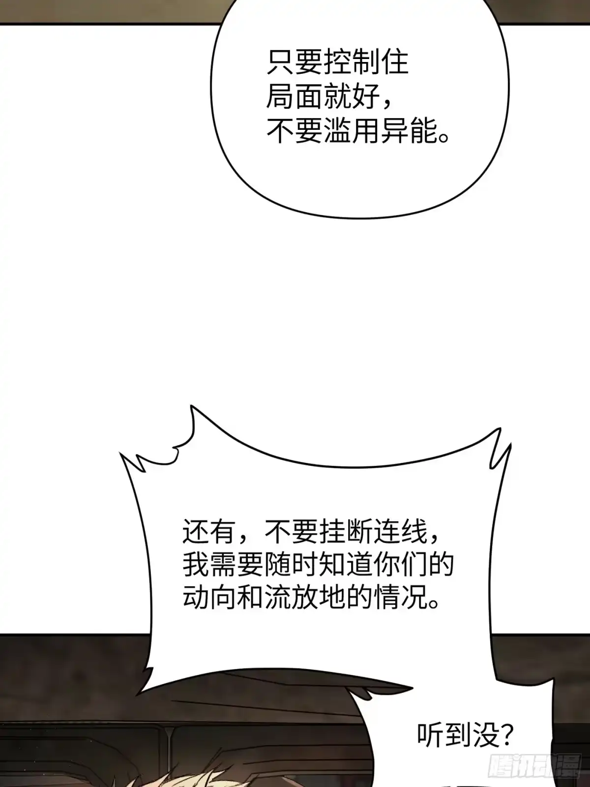 74-合作破障篇4托付-恶之环-图/monkiko 文/尼三岁（第28张）