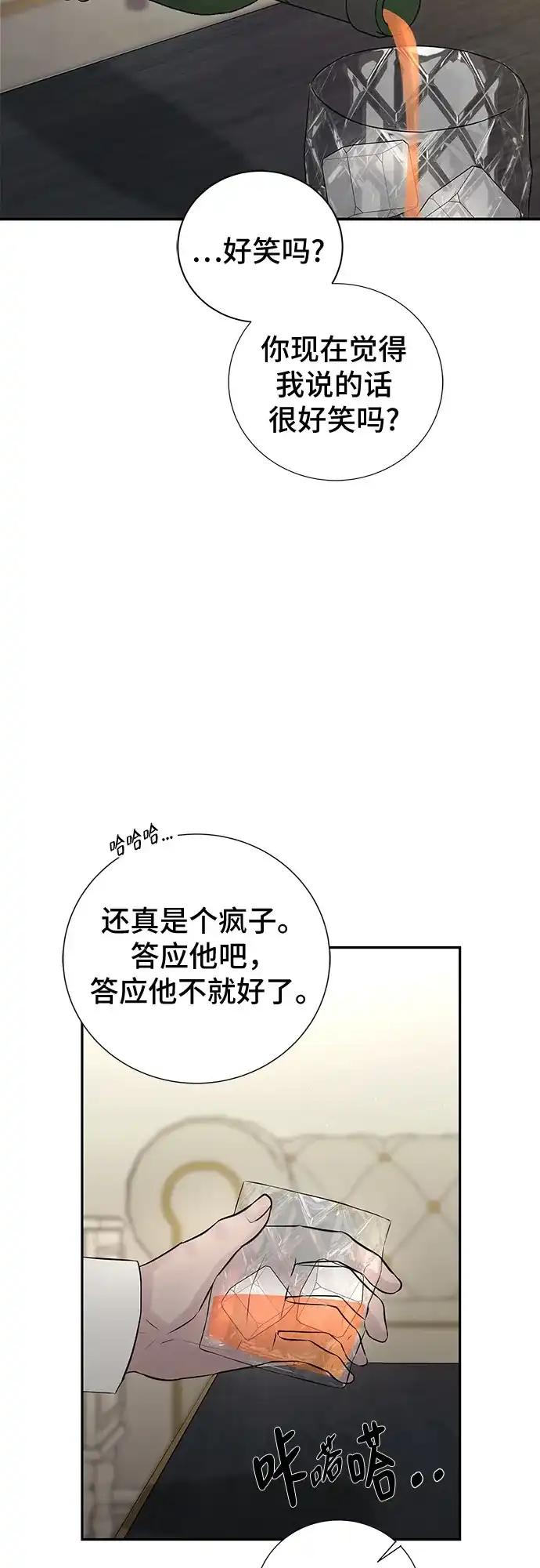 第32话-反派的温柔-RoseBean（第3张）