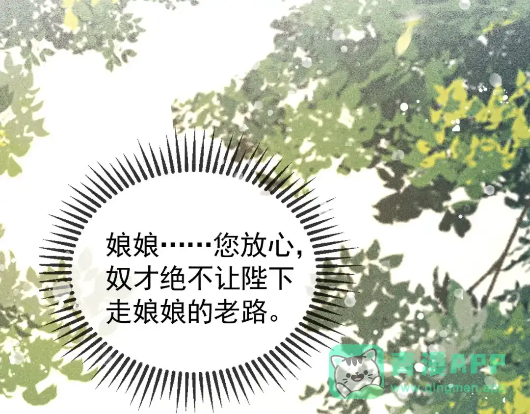 第13话昏君半路被勾走了？！-反派帝王生存攻略-荣华富贵（原著）+积萌文化（第10张）